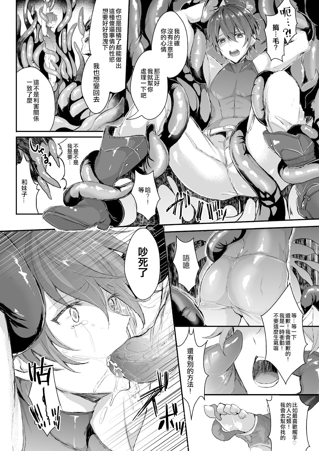 Shokushu to Nyotaika page 7 full