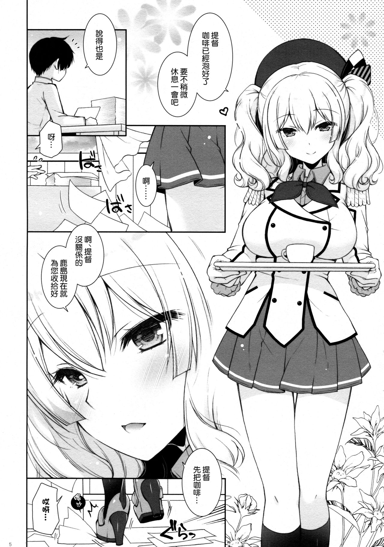 Kashima-mama ni Amaetai page 5 full