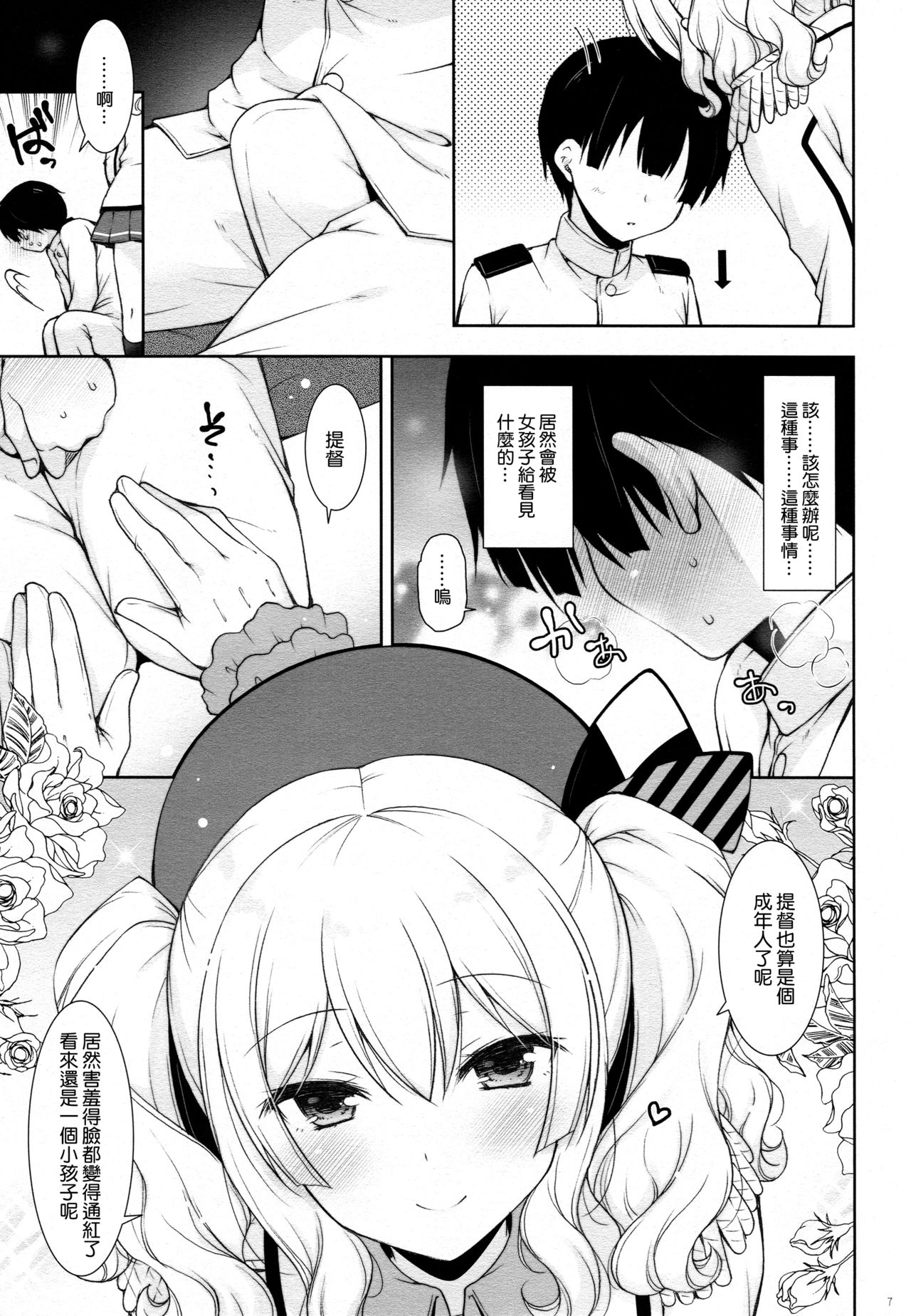 Kashima-mama ni Amaetai page 7 full
