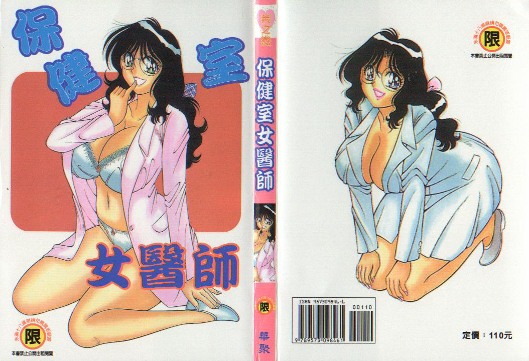 Hokemon | 保健室女醫師 page 1 full