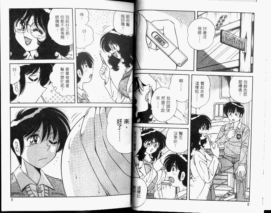 Hokemon | 保健室女醫師 page 6 full