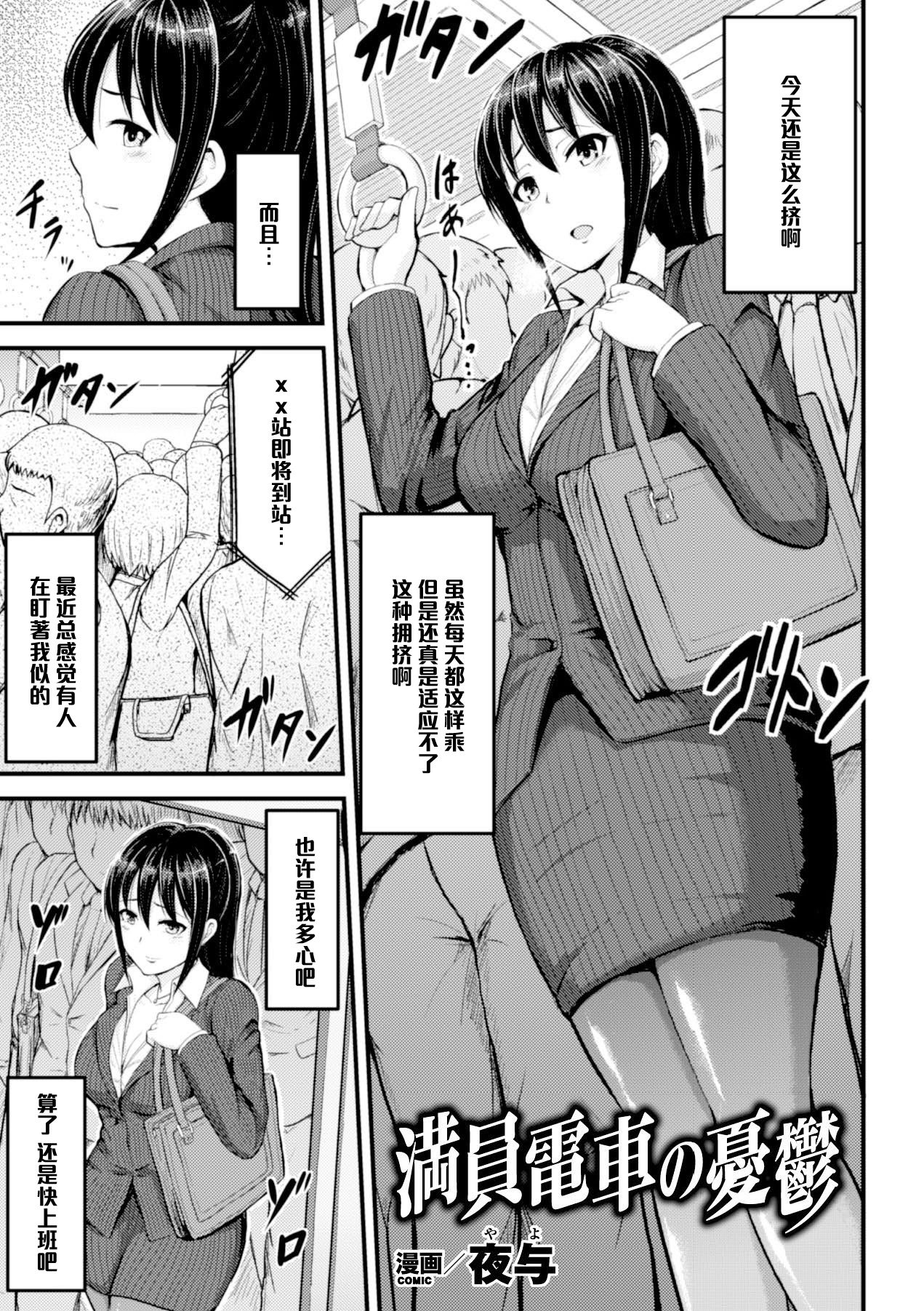 Manin Densha no Yuuutsu page 2 full