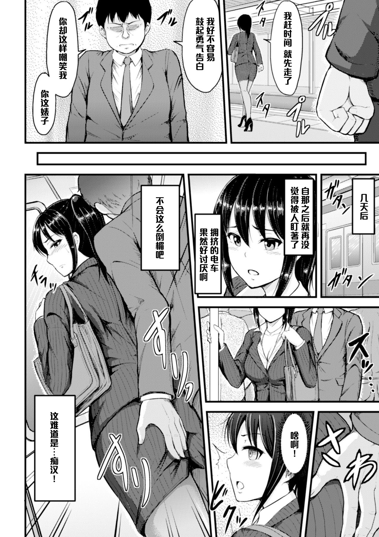 Manin Densha no Yuuutsu page 5 full