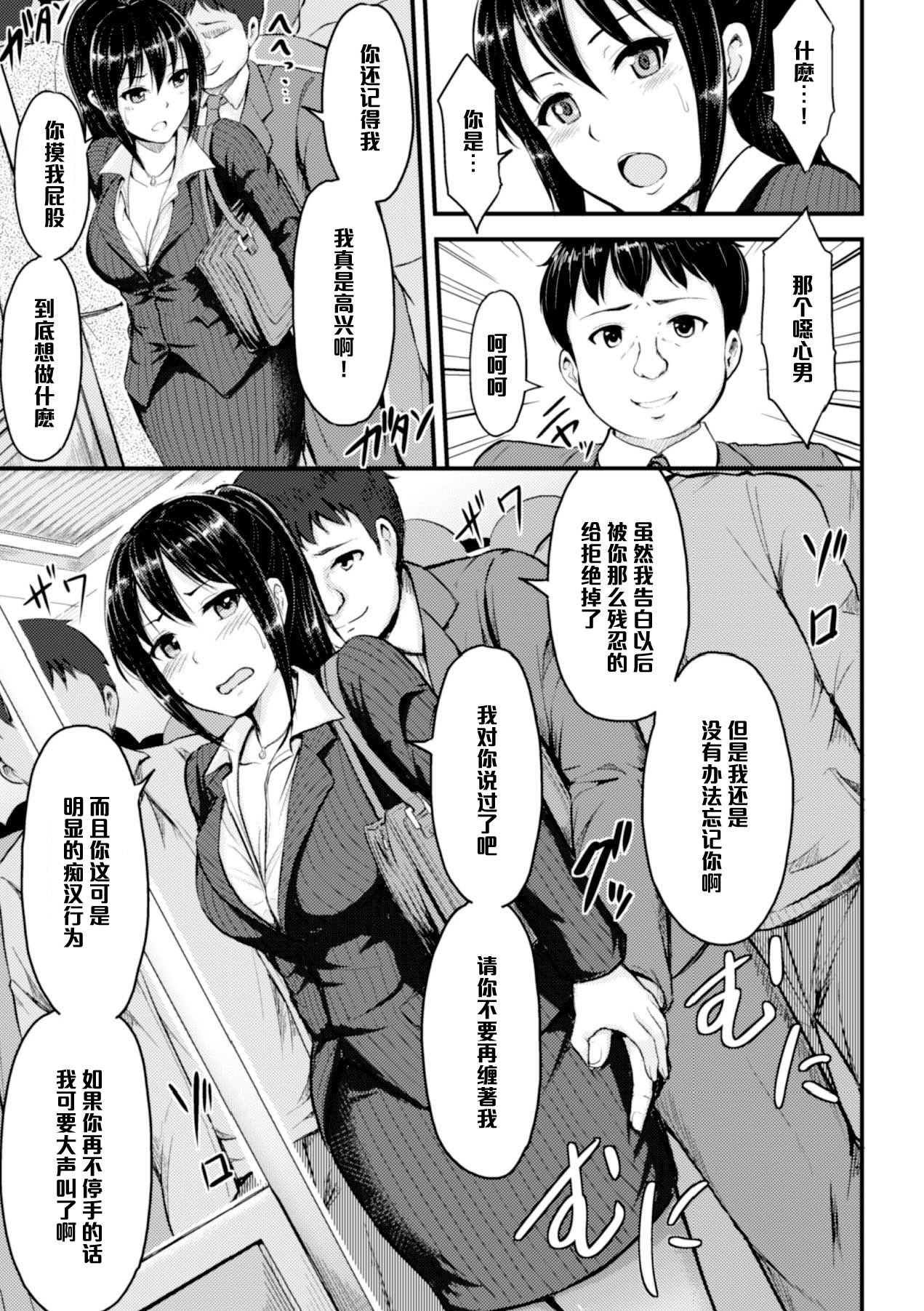 Manin Densha no Yuuutsu page 6 full