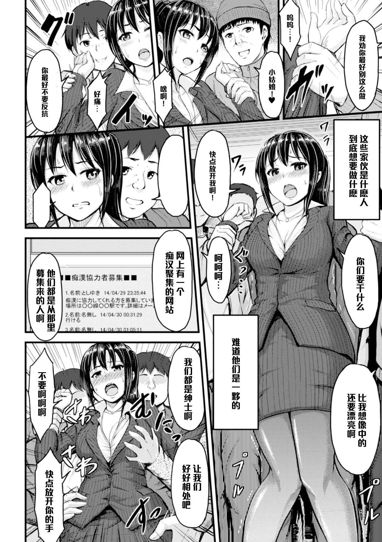 Manin Densha no Yuuutsu page 7 full