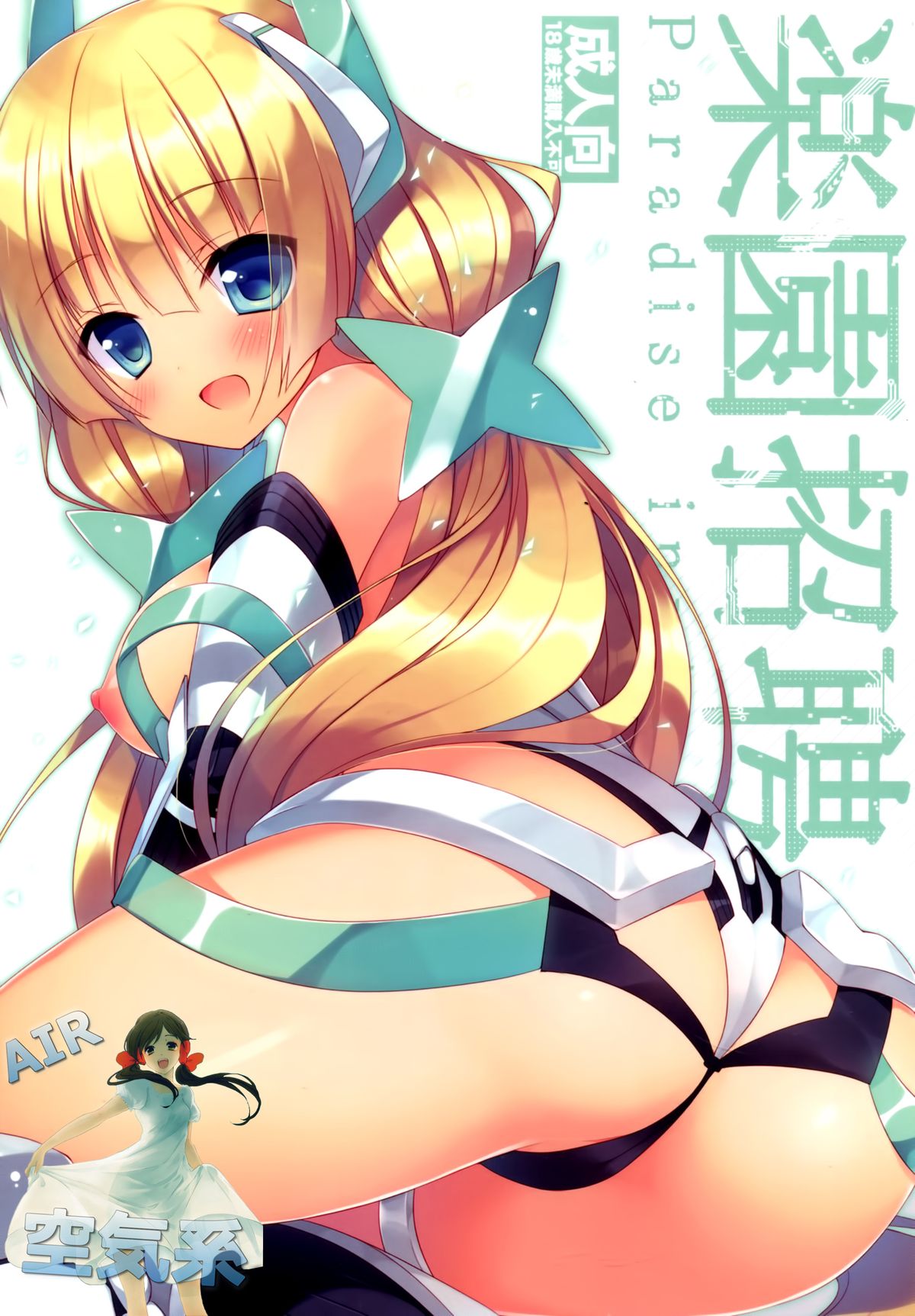 Rakuen Shouhei page 2 full