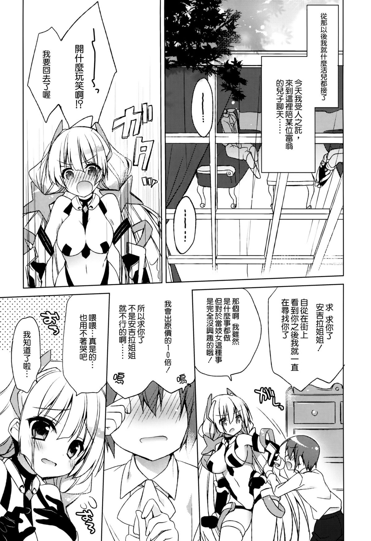 Rakuen Shouhei page 3 full