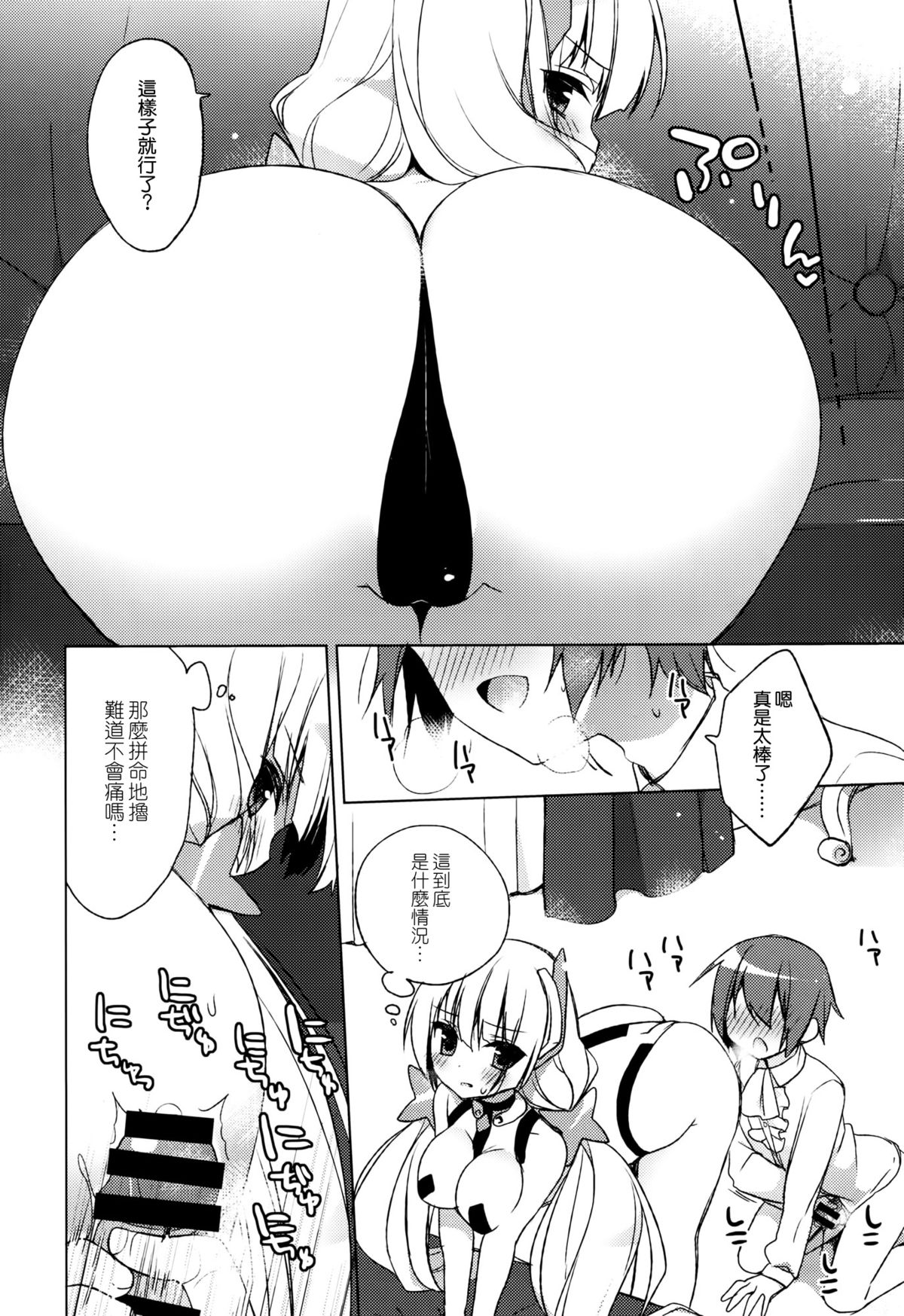 Rakuen Shouhei page 4 full