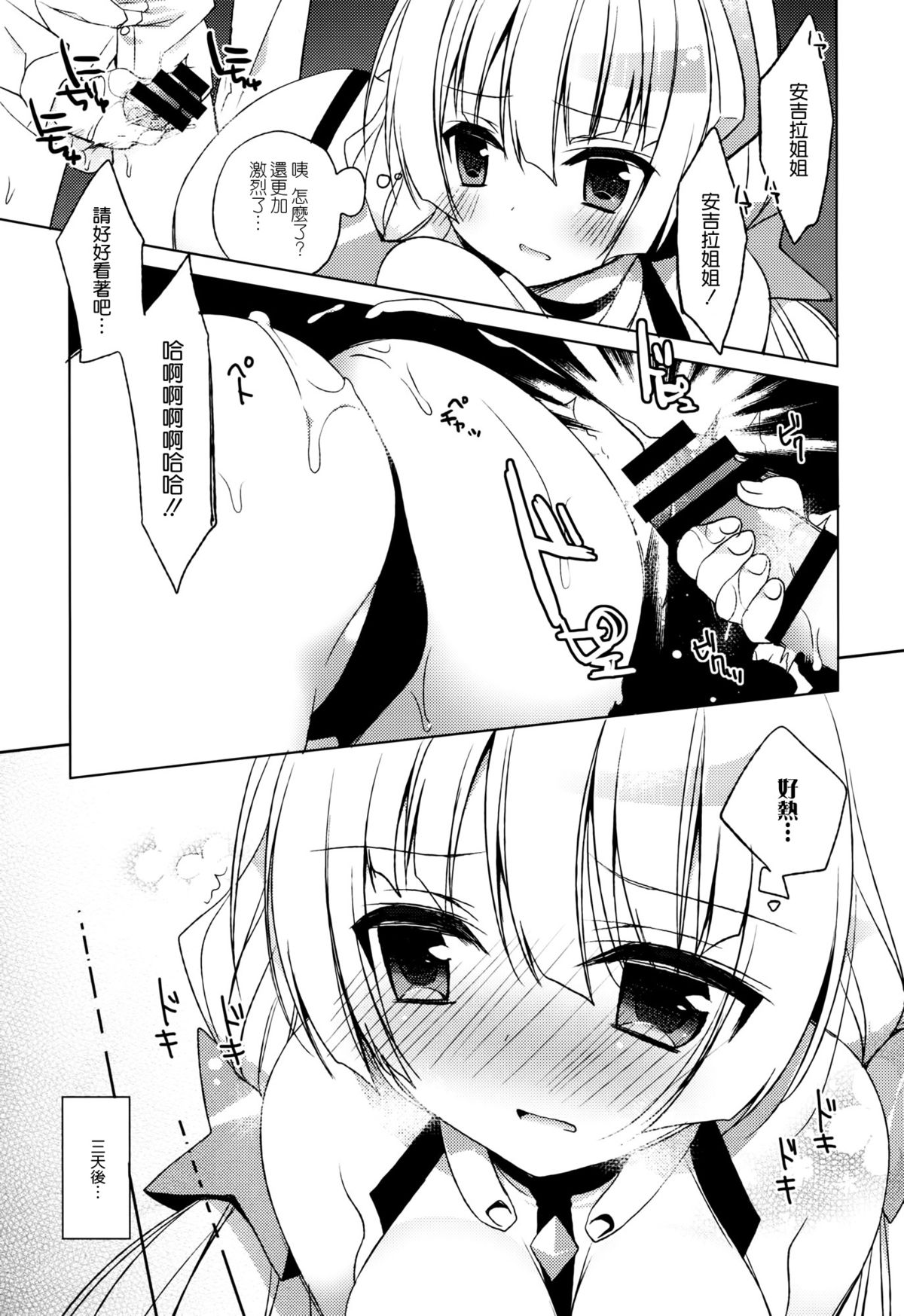 Rakuen Shouhei page 5 full