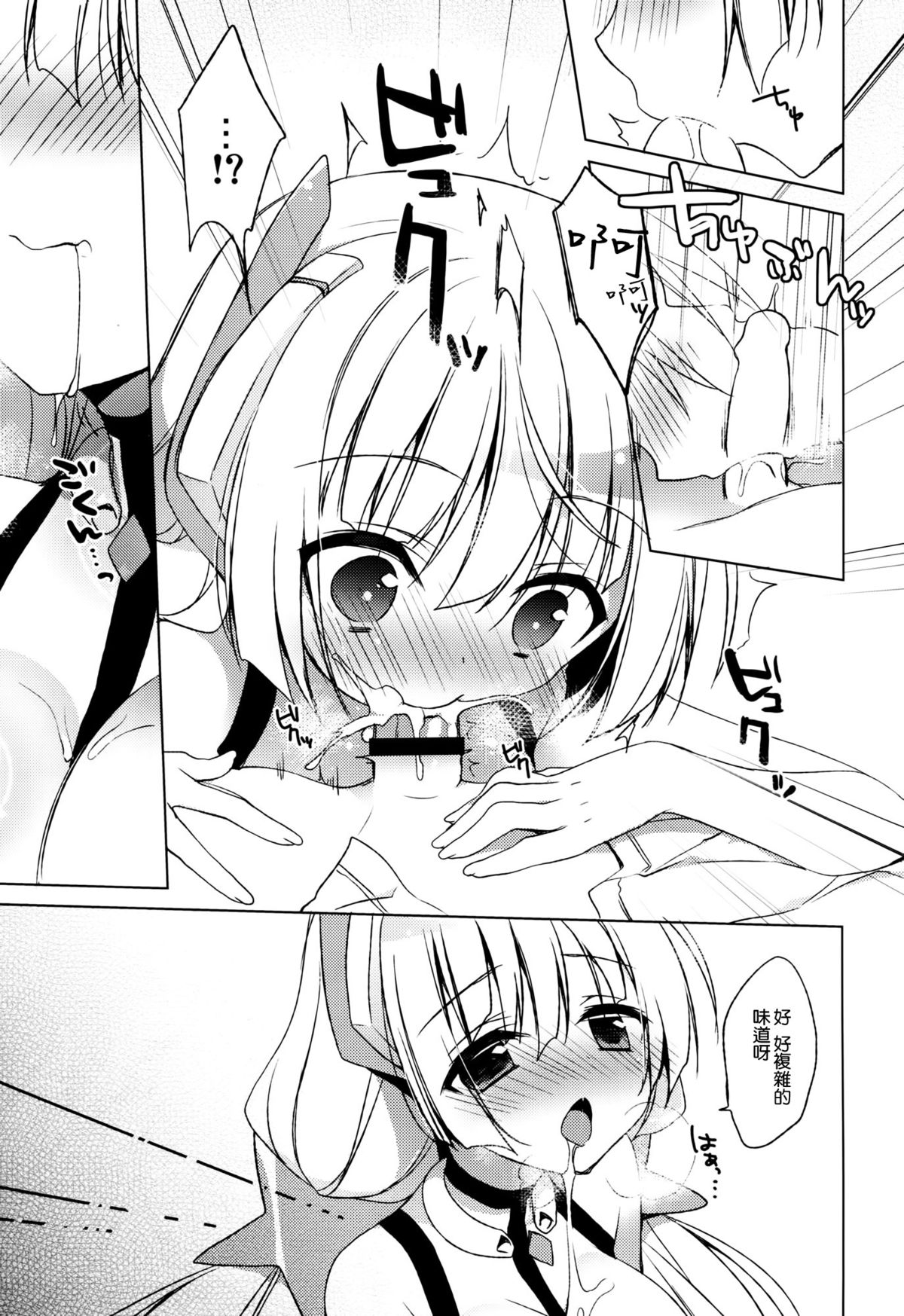 Rakuen Shouhei page 9 full