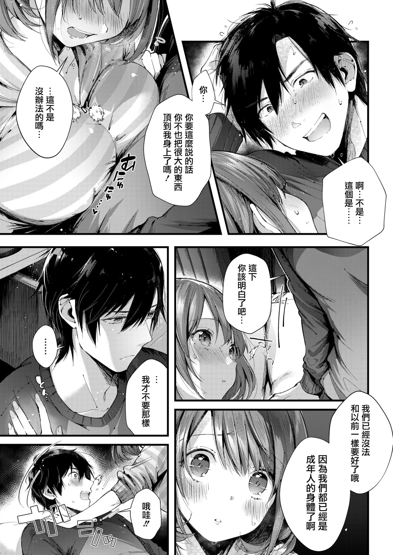 Teryouri to Koigokoro page 10 full