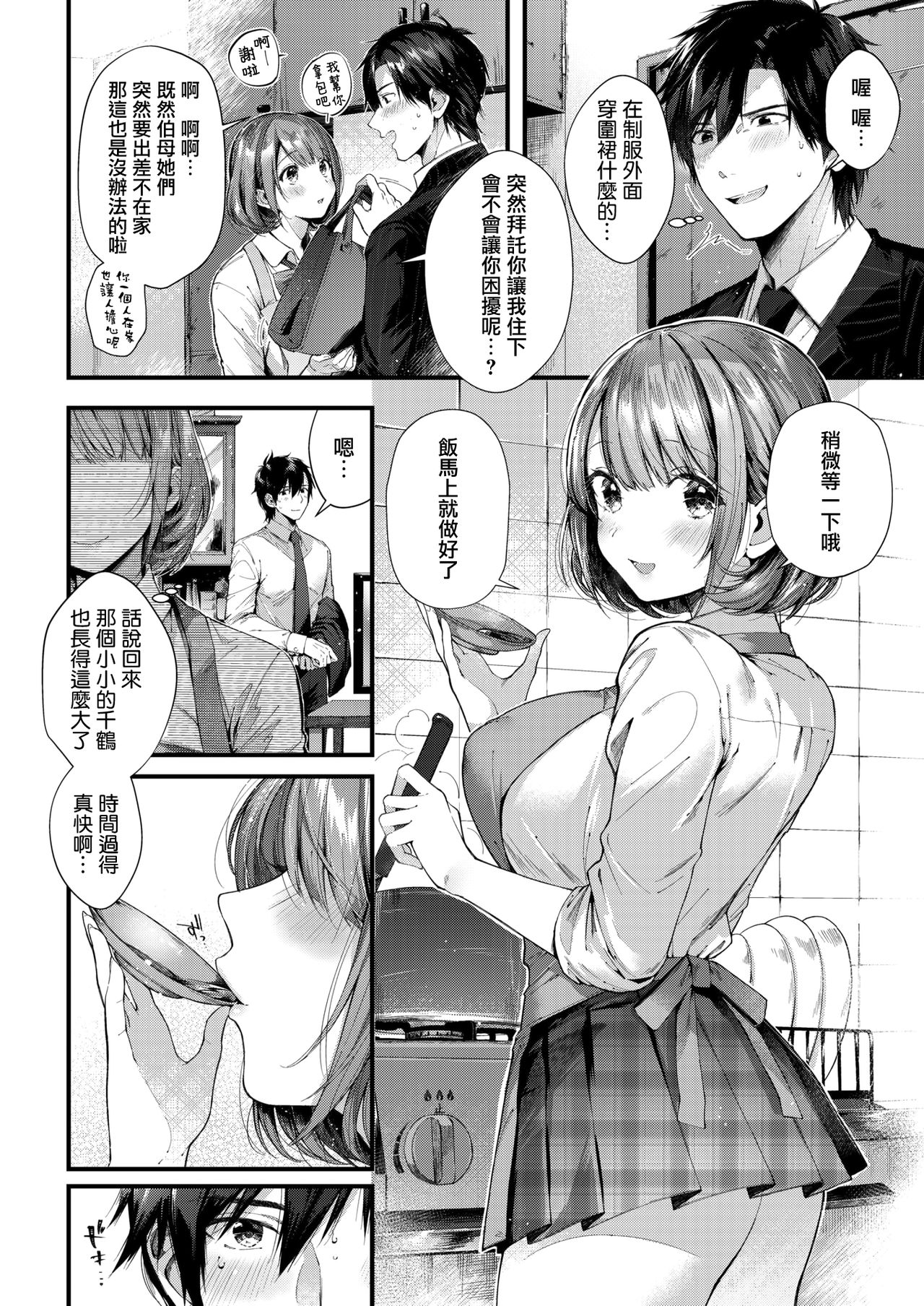 Teryouri to Koigokoro page 3 full