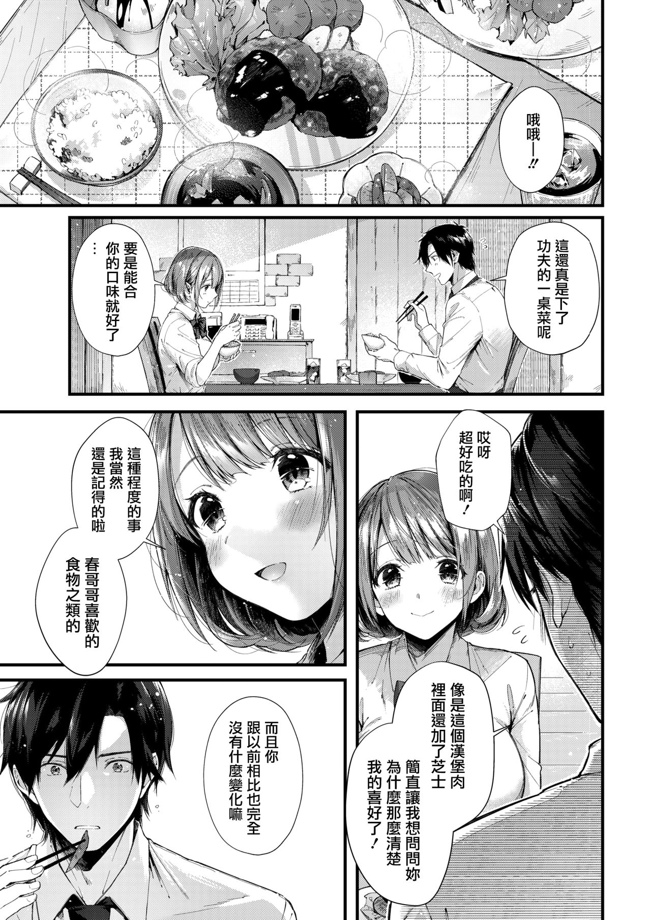 Teryouri to Koigokoro page 4 full