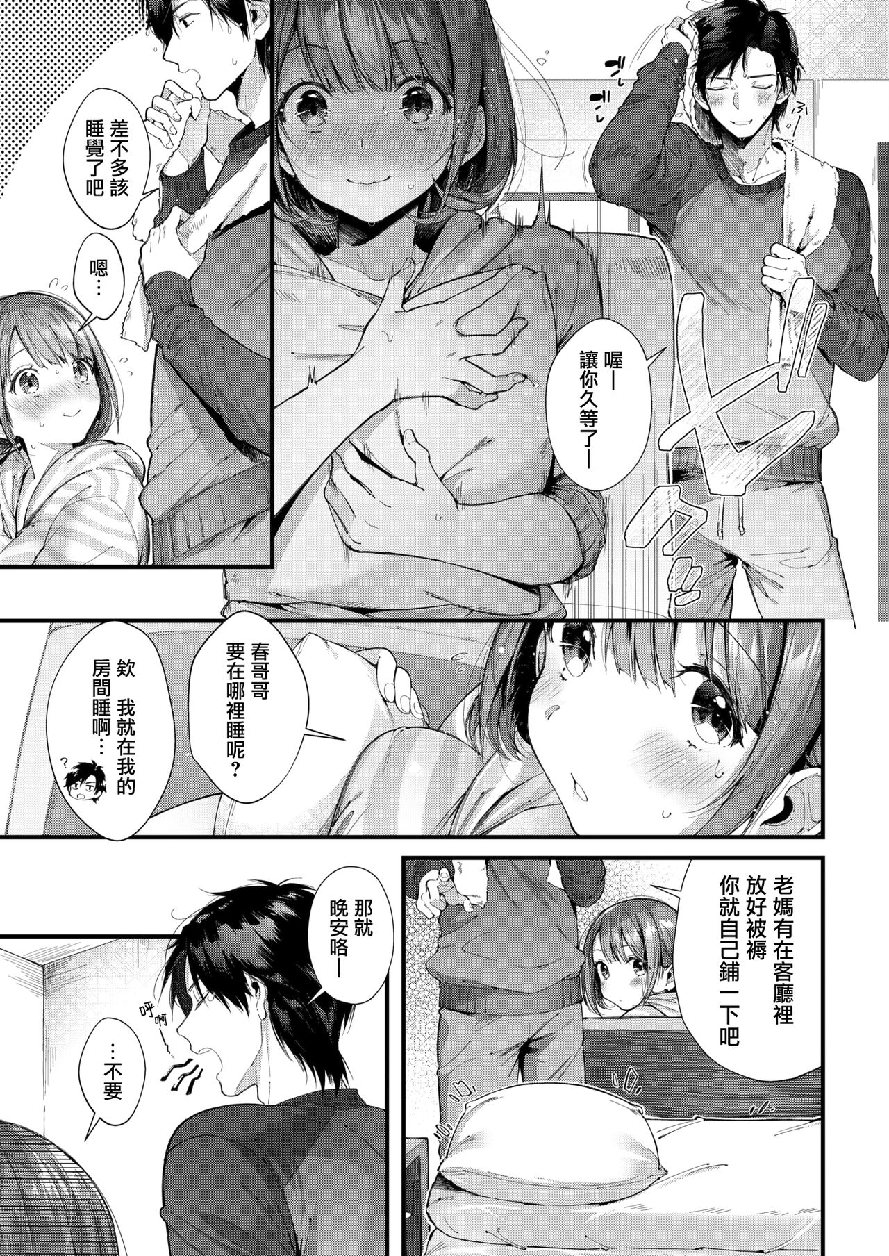 Teryouri to Koigokoro page 6 full
