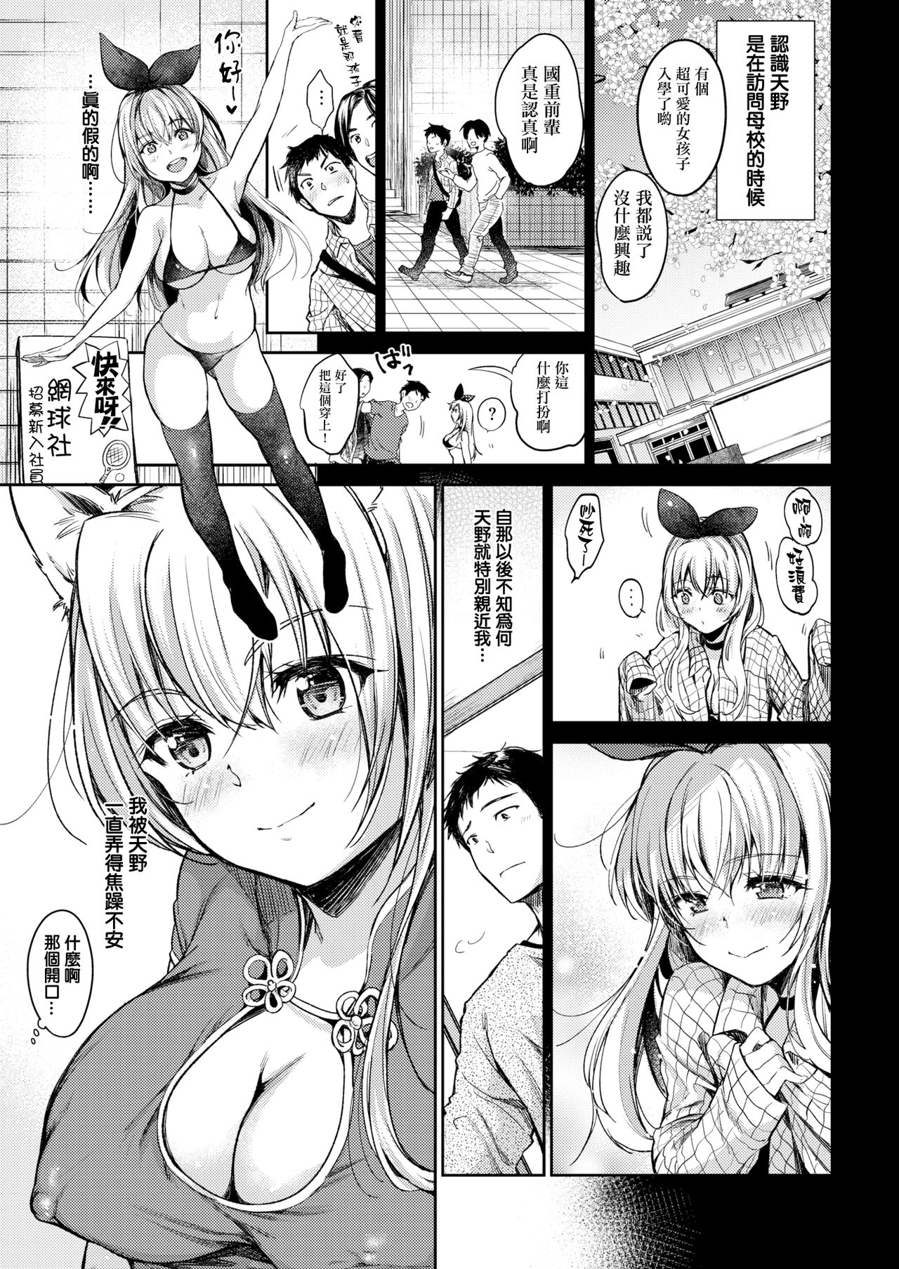 Sunao ni Narenai Amano-chan | 無法變得率直的天野小姐 page 4 full