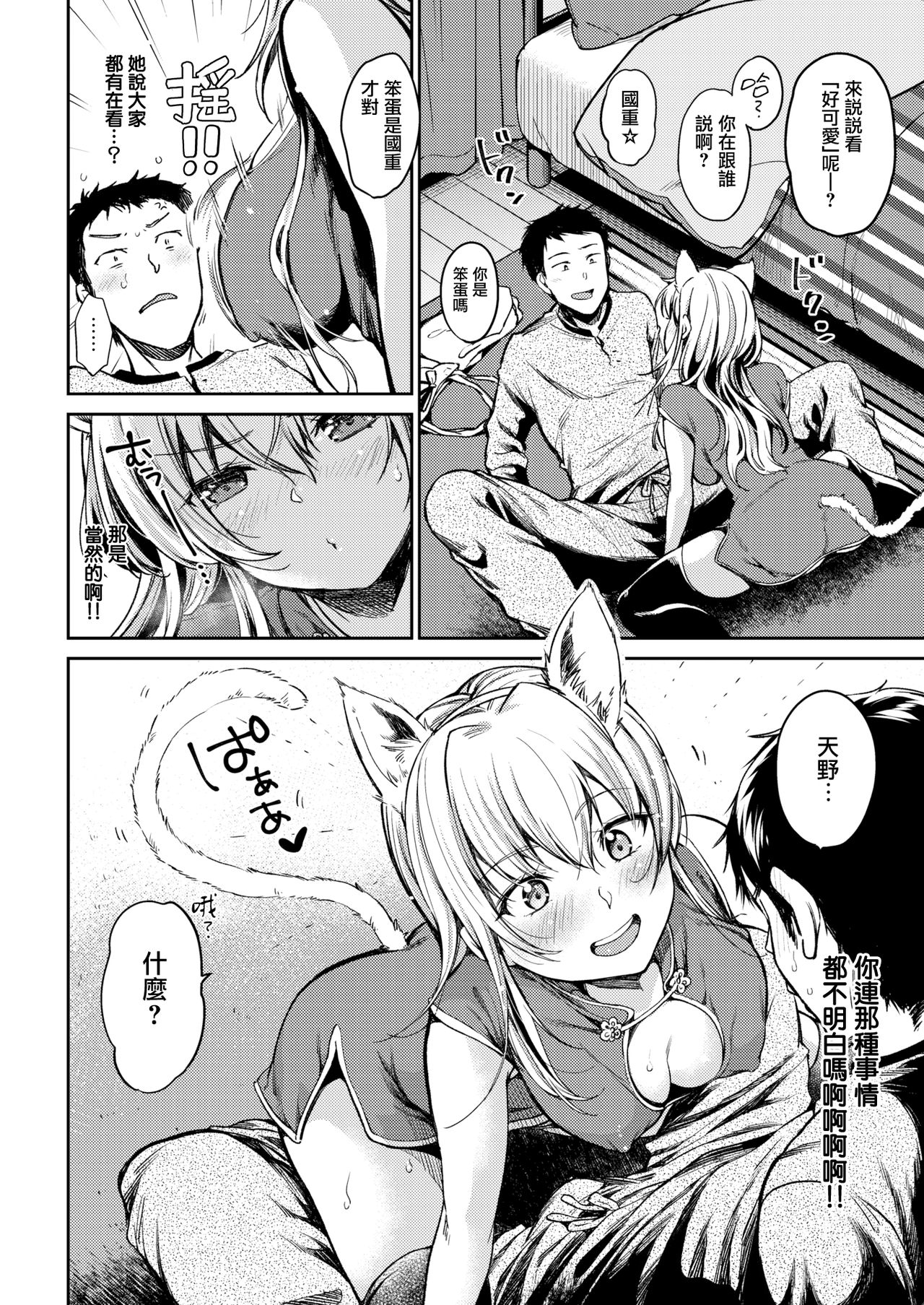 Sunao ni Narenai Amano-chan | 無法變得率直的天野小姐 page 7 full