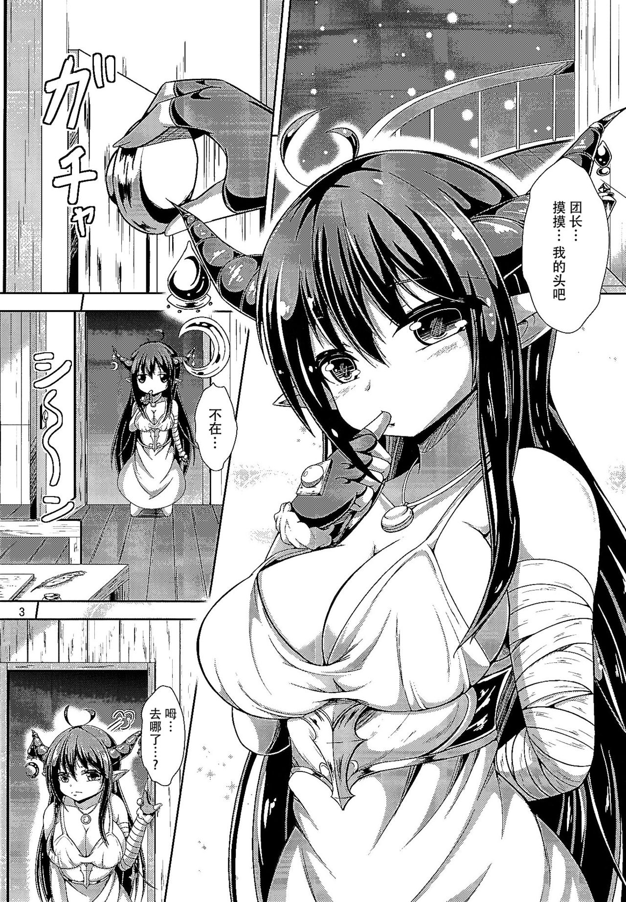 Daiji...? Oppai...Momu...? page 3 full