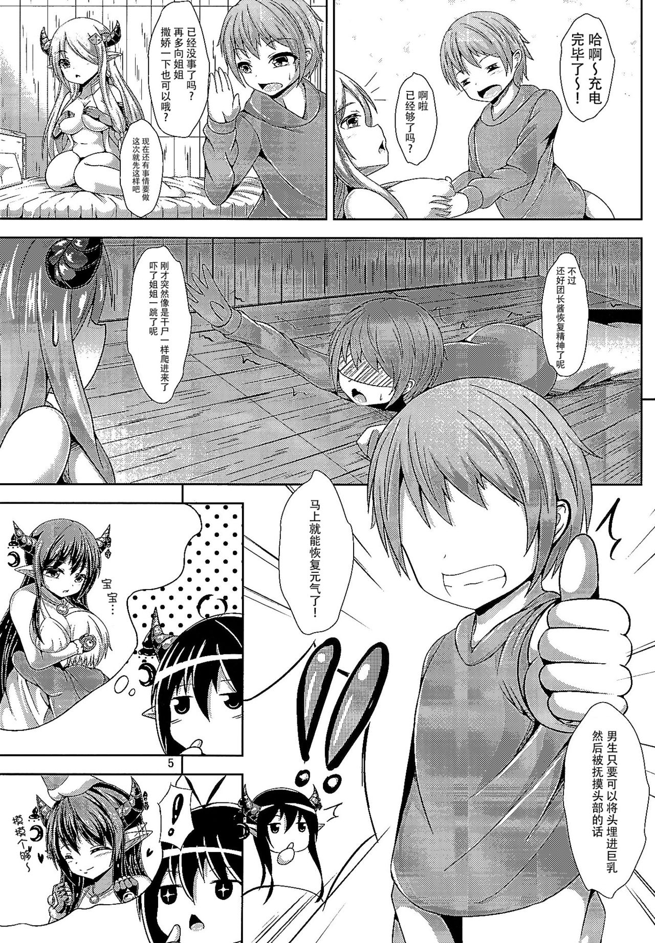 Daiji...? Oppai...Momu...? page 5 full