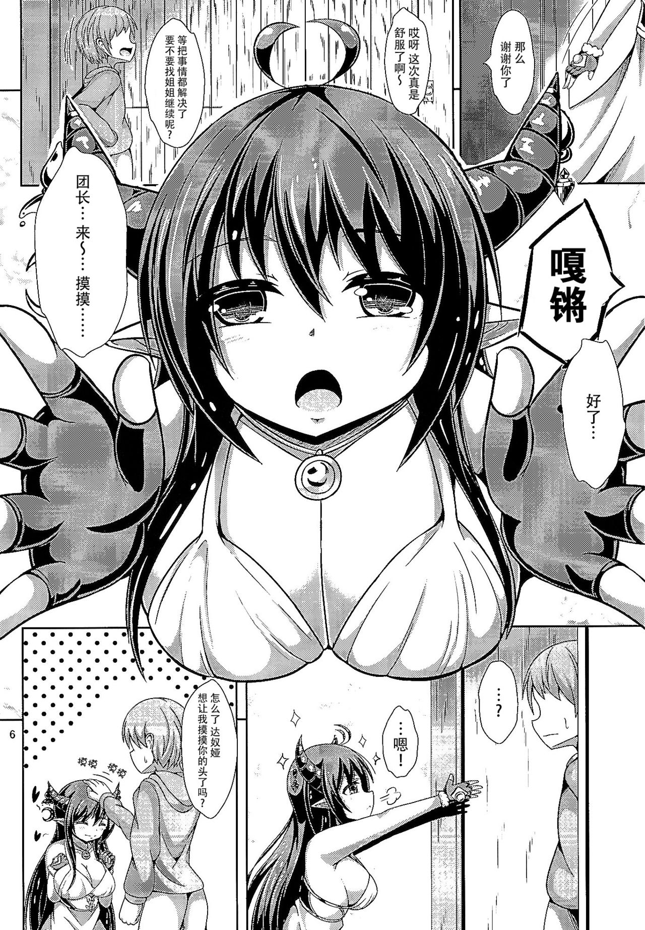 Daiji...? Oppai...Momu...? page 6 full