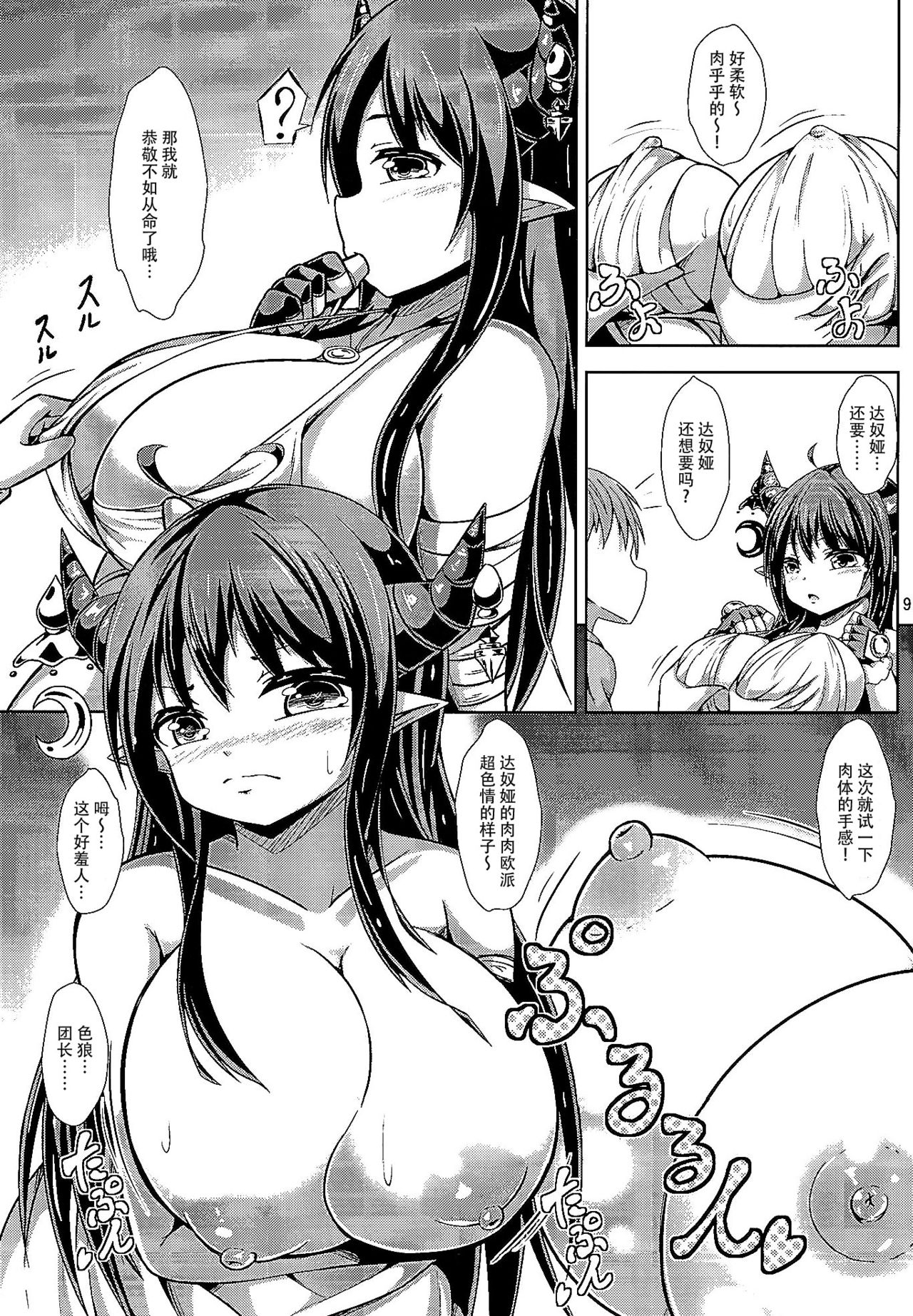 Daiji...? Oppai...Momu...? page 9 full