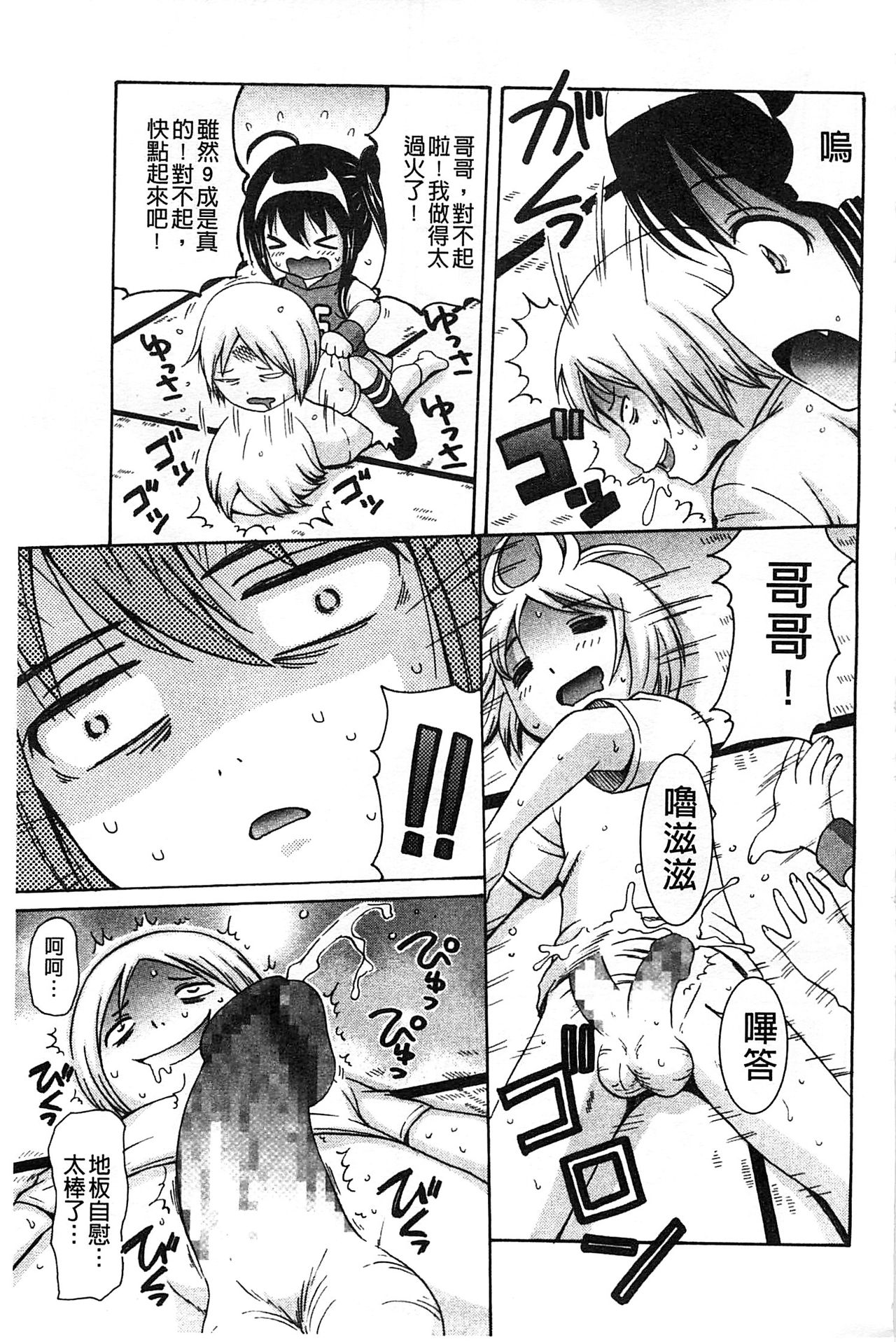 Shishunki Lover | 思春期的戀人們 page 10 full