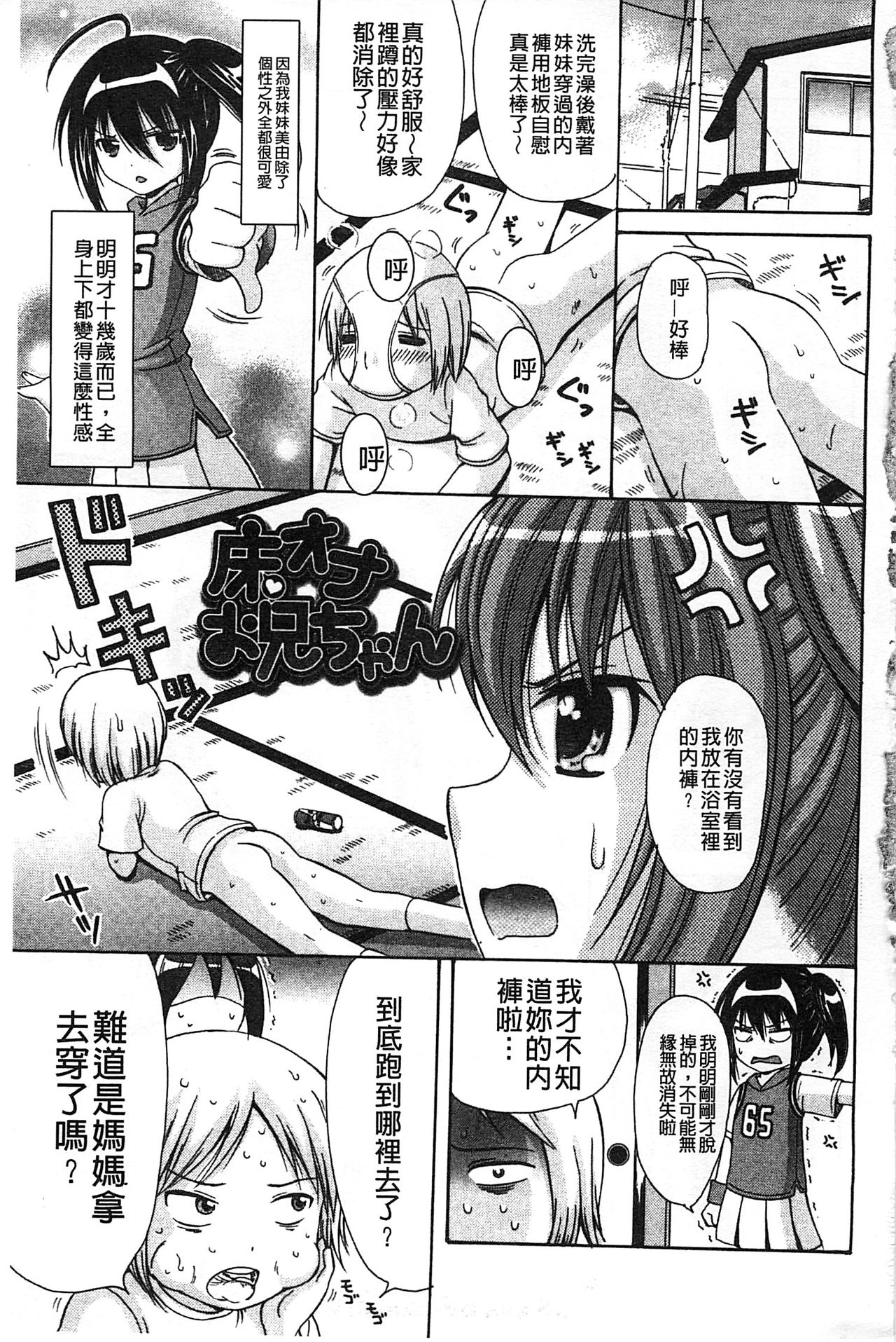 Shishunki Lover | 思春期的戀人們 page 6 full
