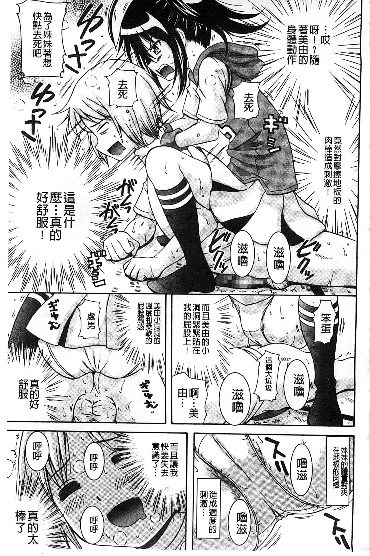 Shishunki Lover | 思春期的戀人們 page 8 full