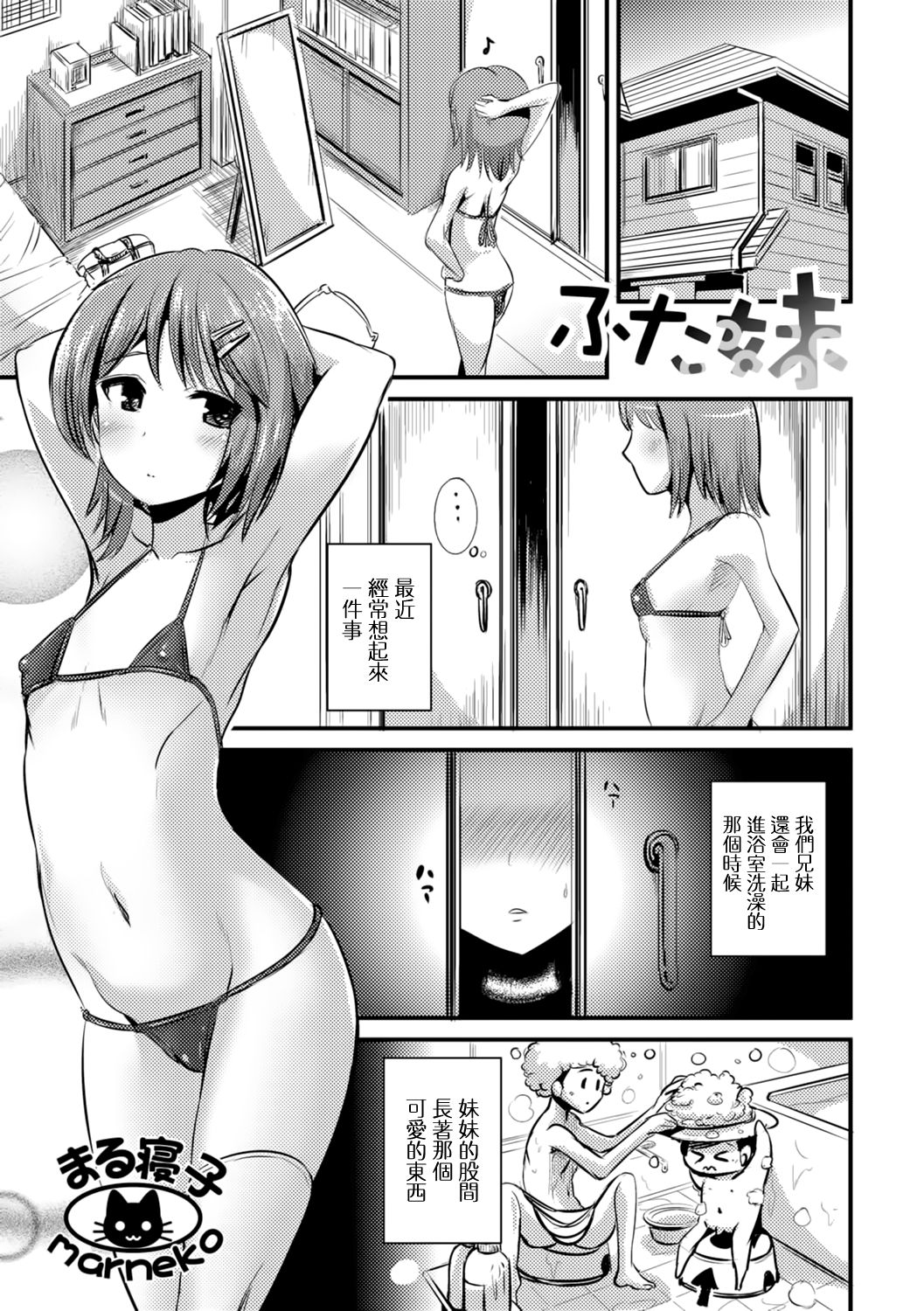 Futa Imouto page 1 full
