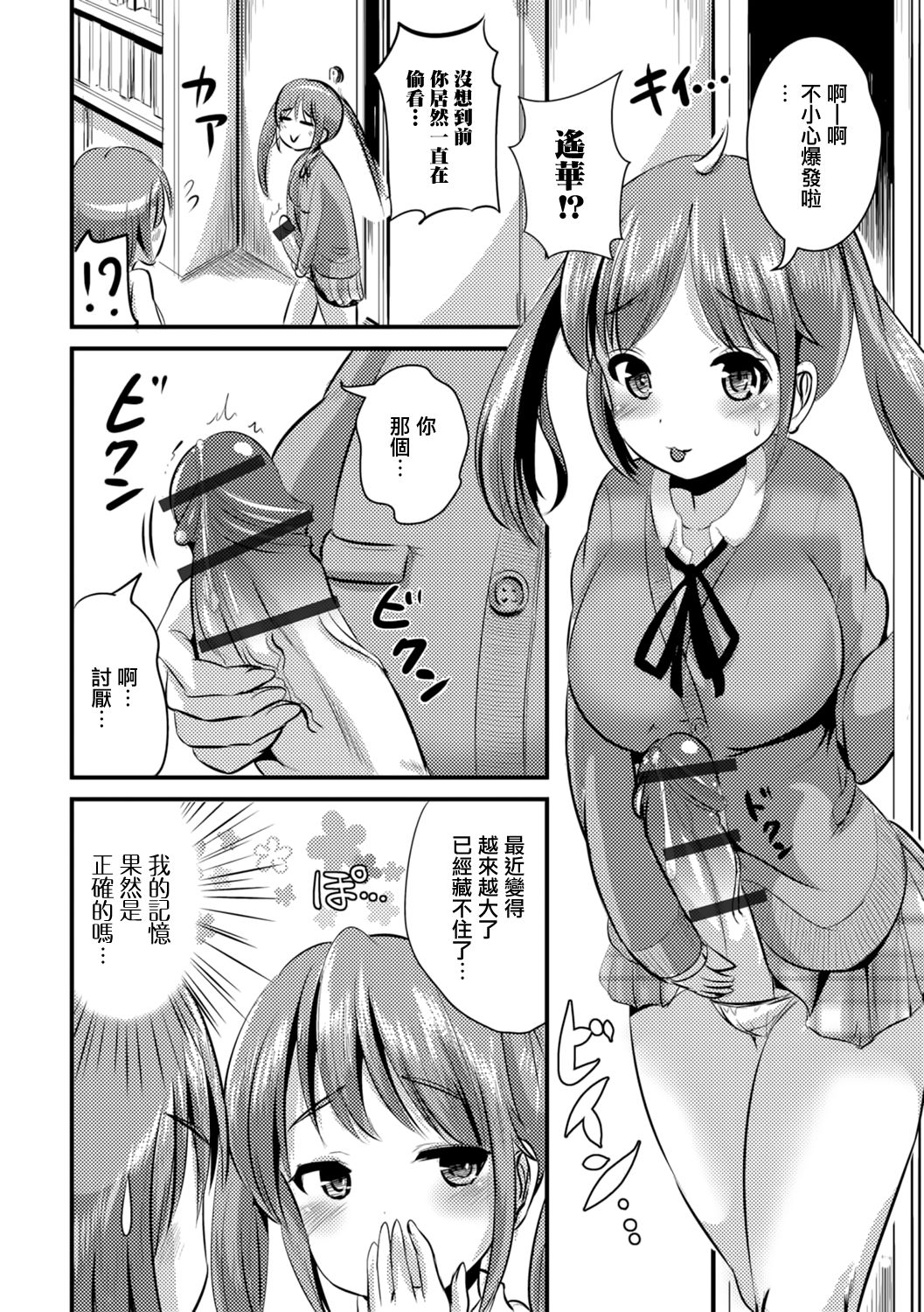 Futa Imouto page 4 full