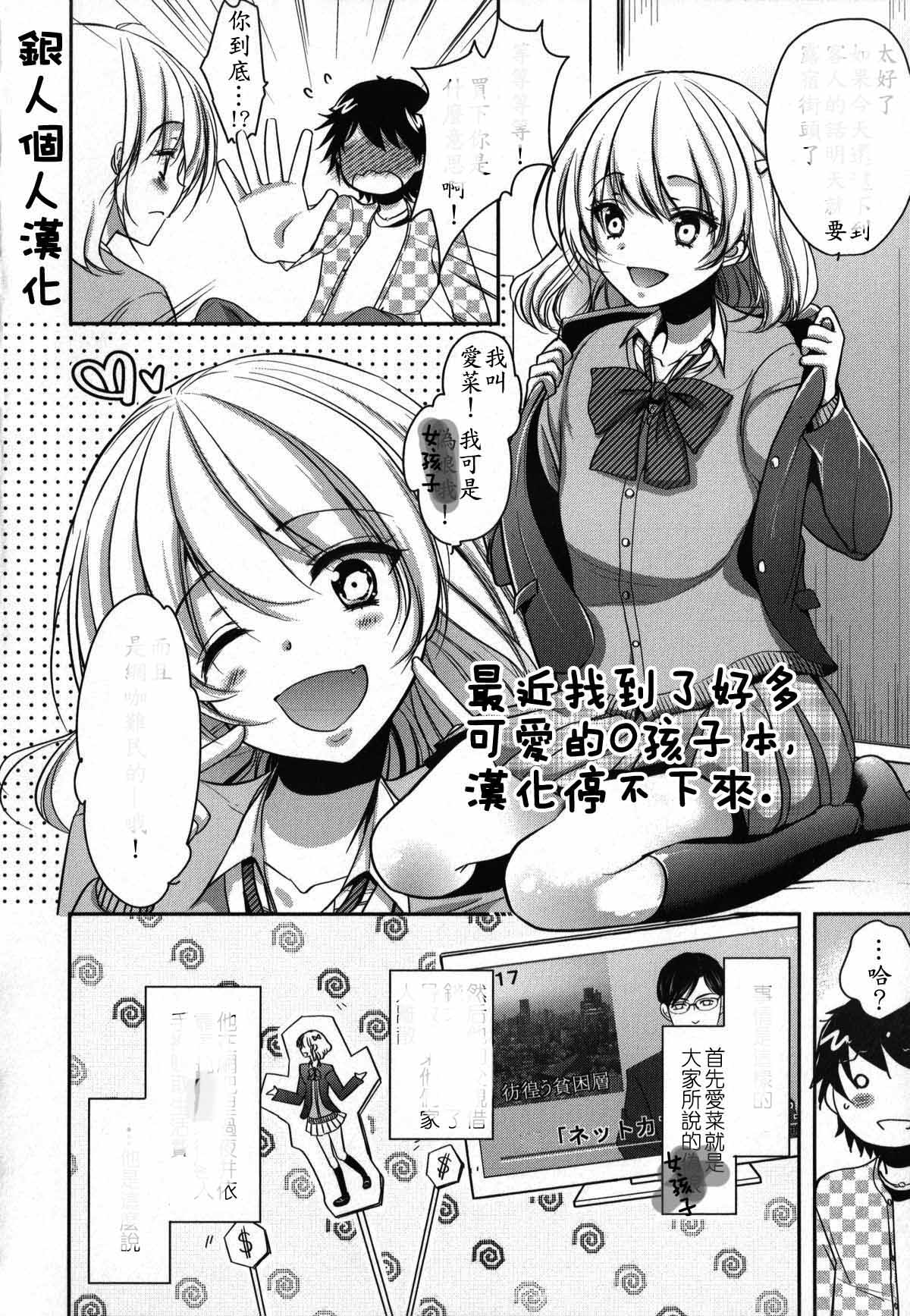 Net Cafe Nanmin Otoko no Ko no Kasegikata page 1 full