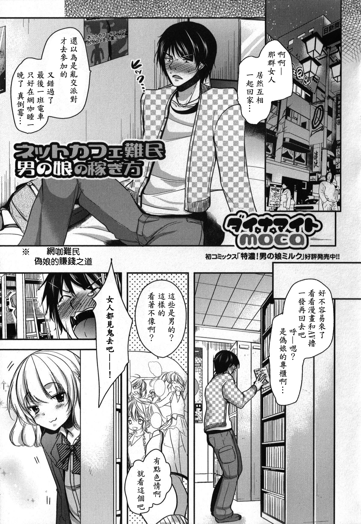 Net Cafe Nanmin Otoko no Ko no Kasegikata page 2 full