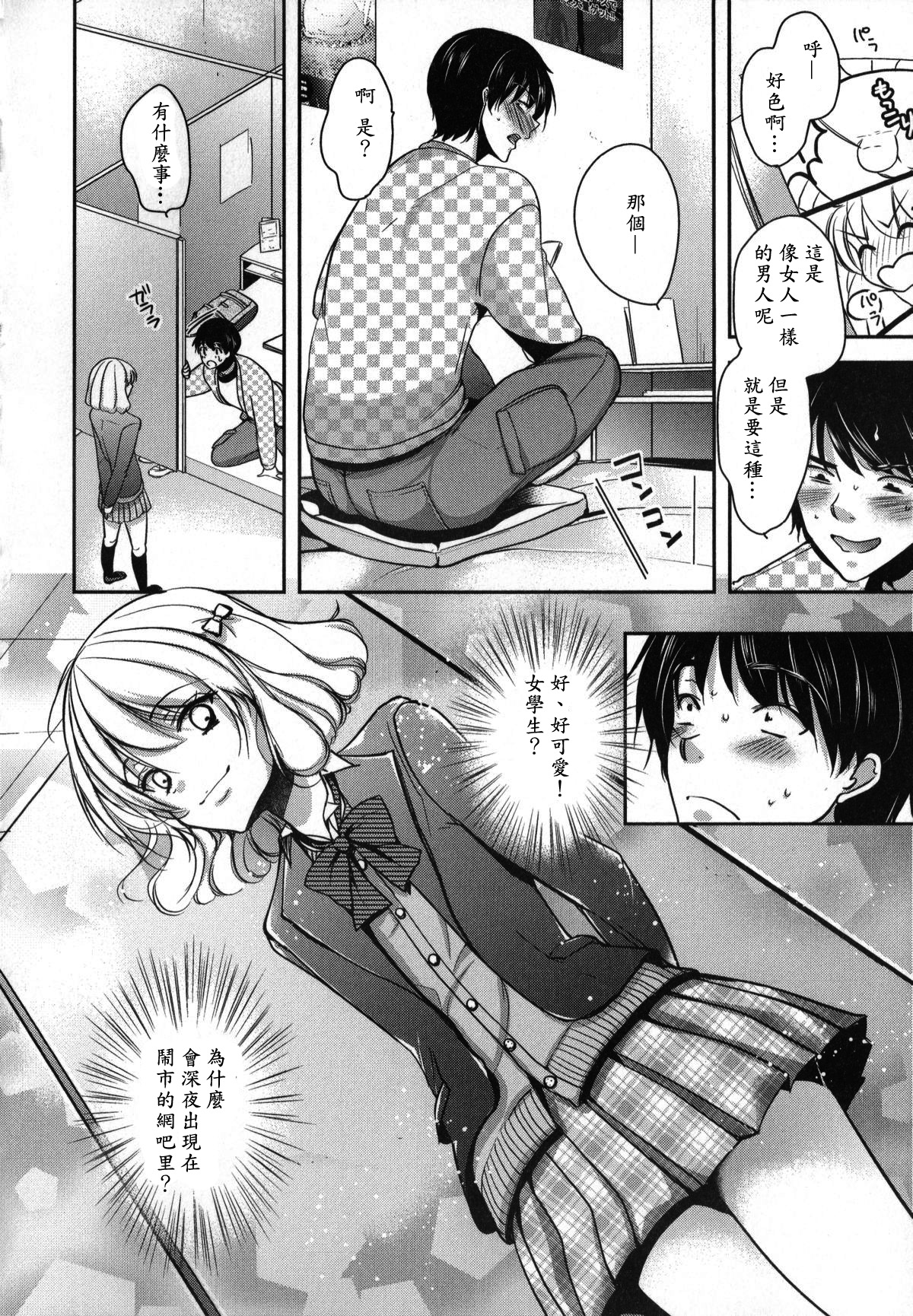 Net Cafe Nanmin Otoko no Ko no Kasegikata page 3 full