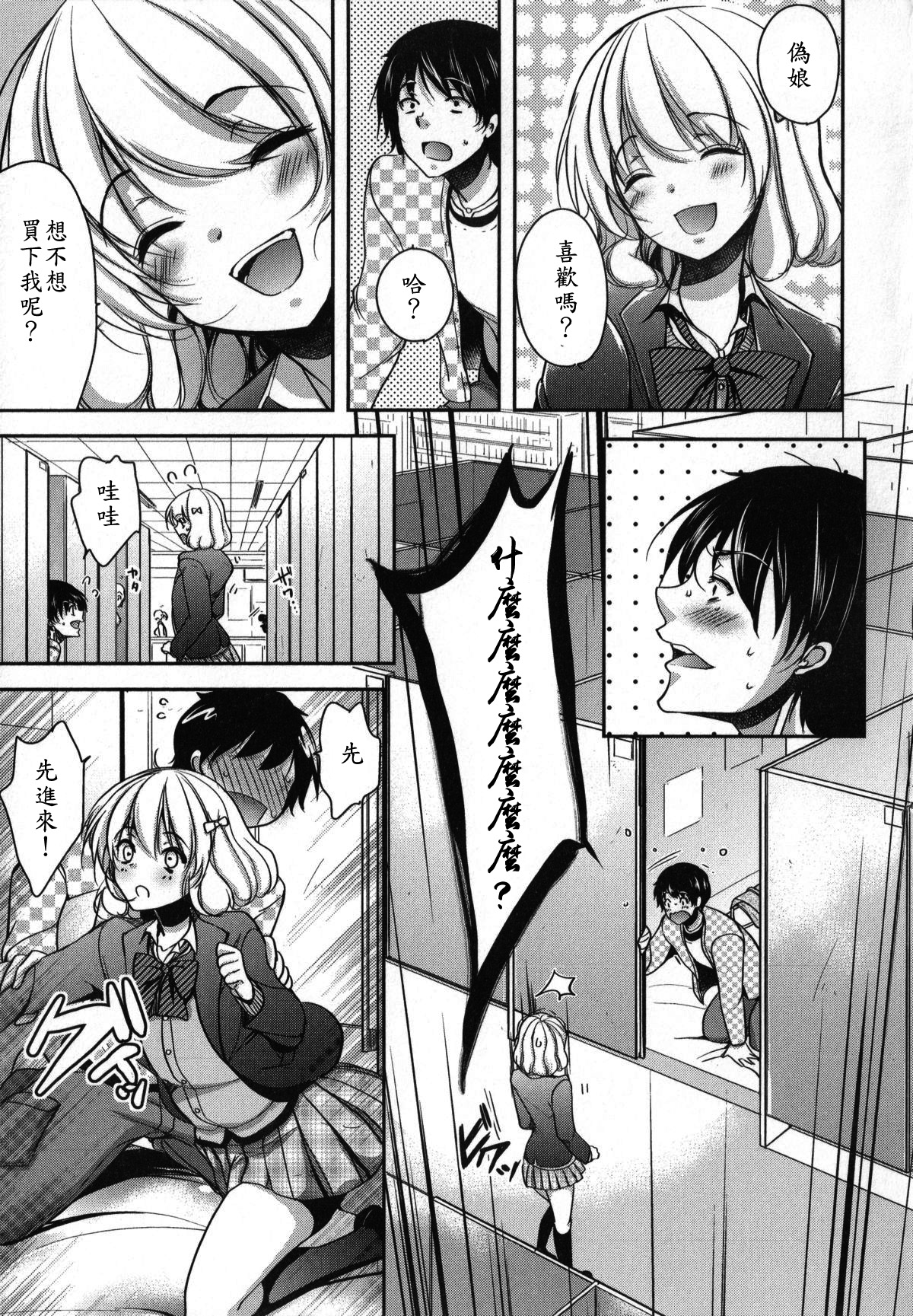 Net Cafe Nanmin Otoko no Ko no Kasegikata page 4 full