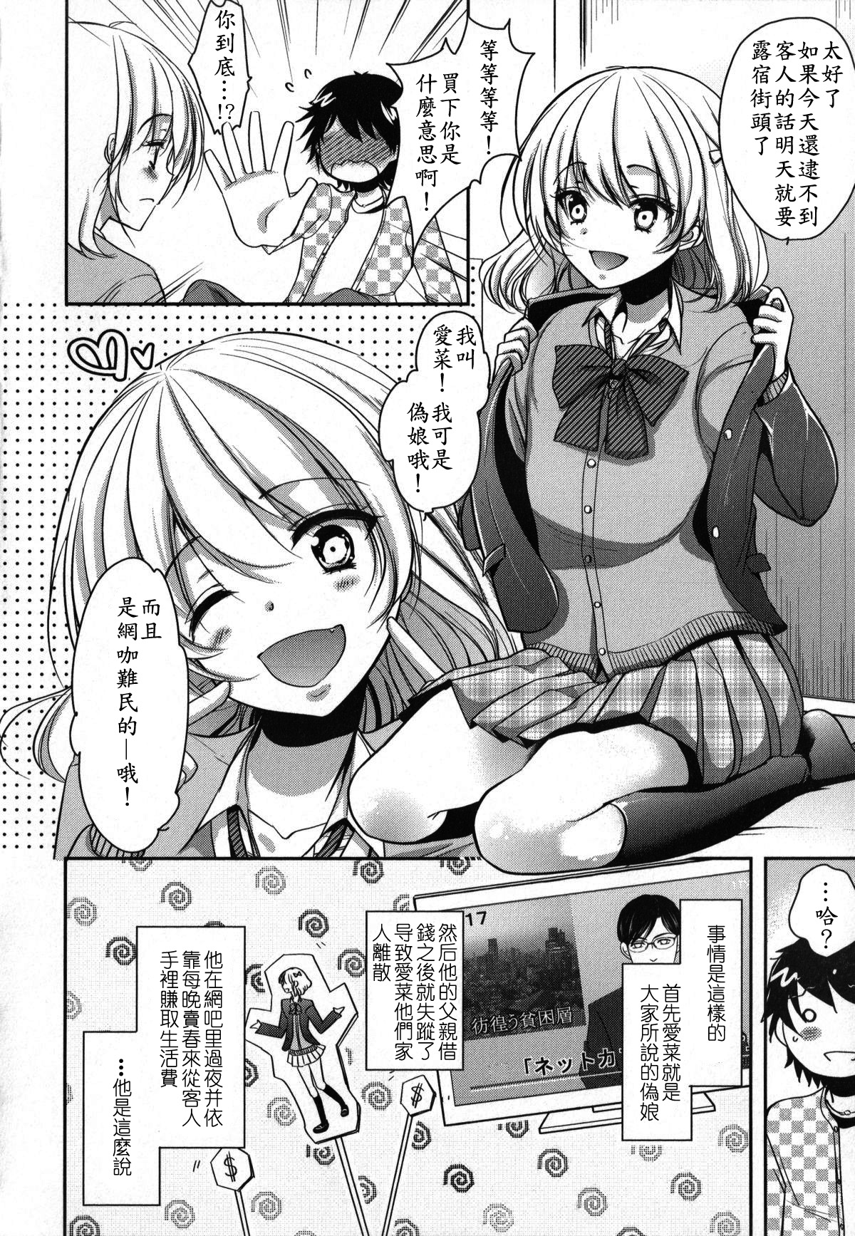 Net Cafe Nanmin Otoko no Ko no Kasegikata page 5 full