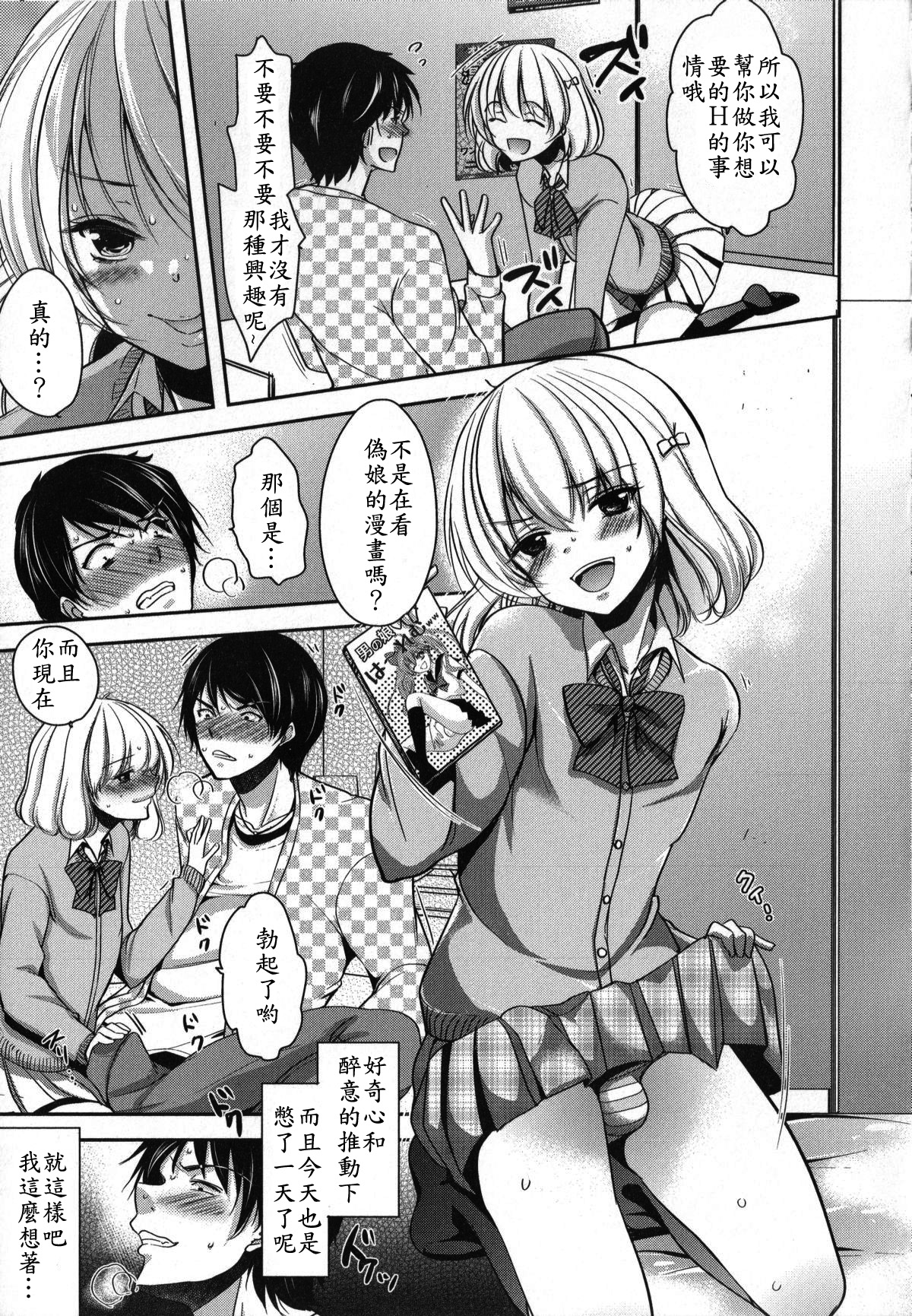 Net Cafe Nanmin Otoko no Ko no Kasegikata page 6 full