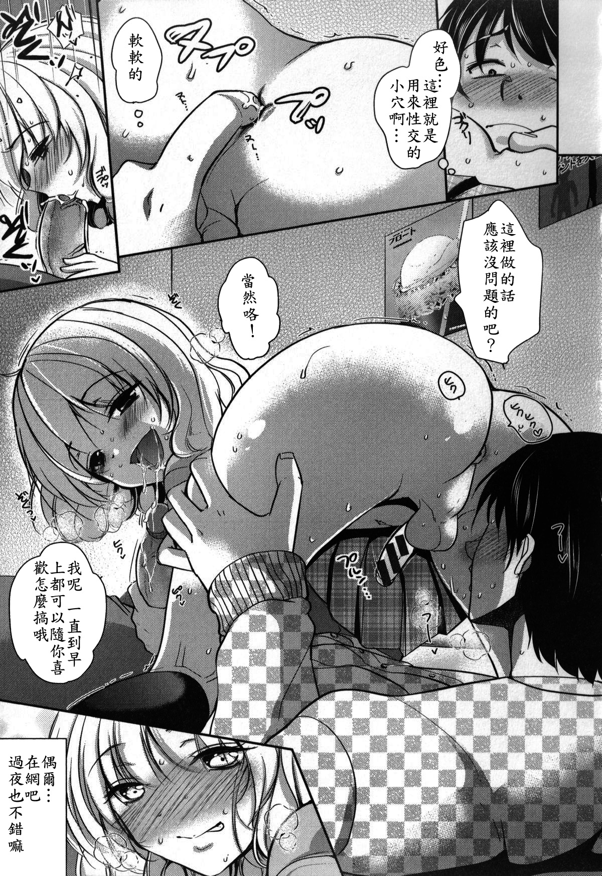 Net Cafe Nanmin Otoko no Ko no Kasegikata page 8 full