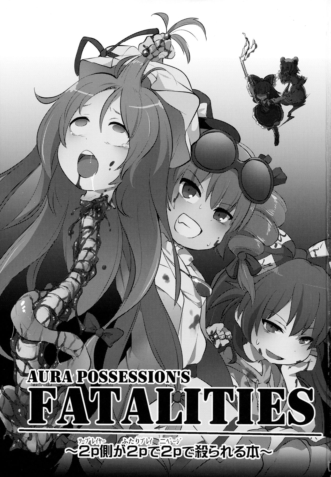 AURA POSSESSION'S FATALITIES ~Two Player Gawa ga Futari Play de Ni Page de Yarareru Hon~ page 3 full