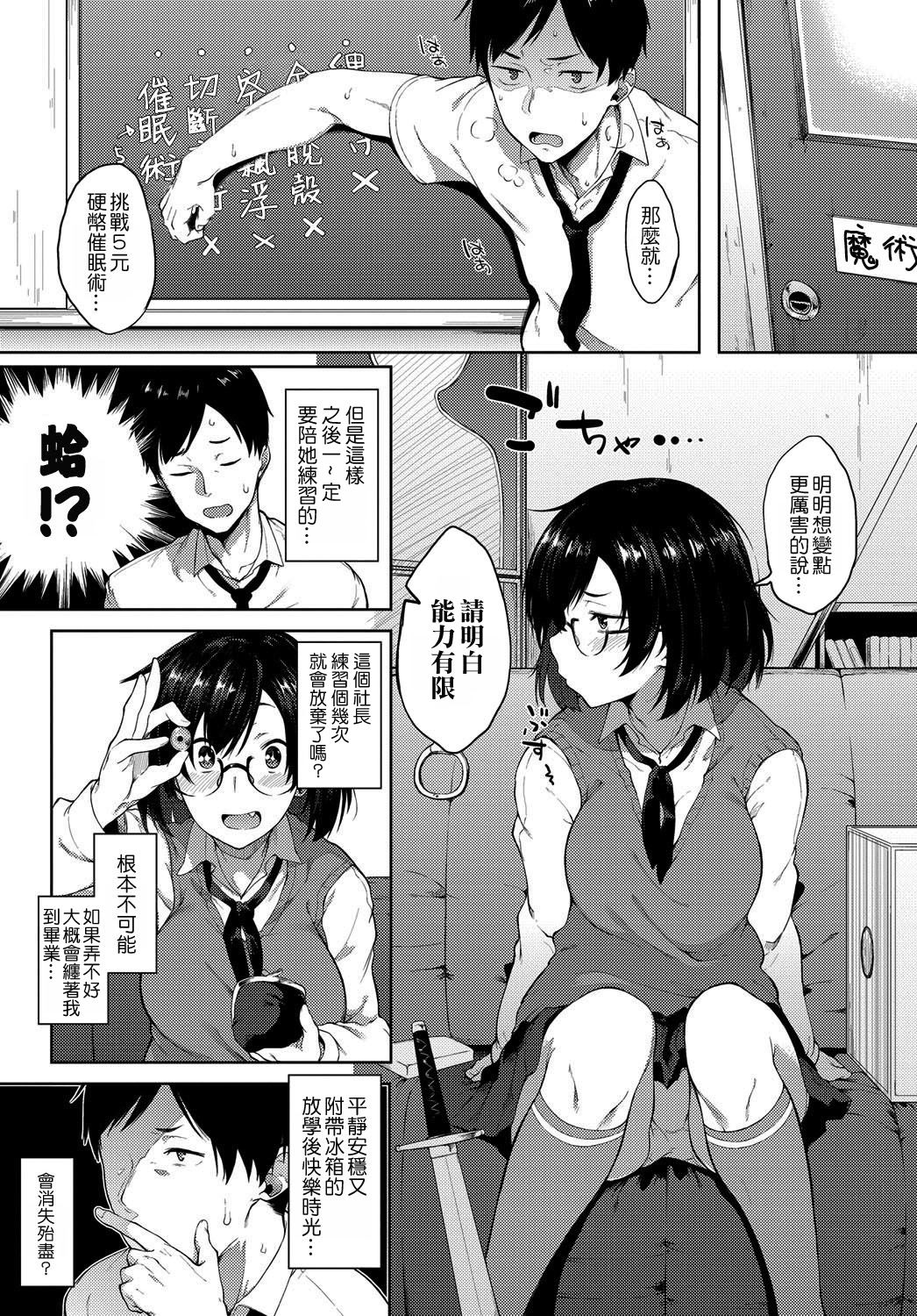 Saimin Gokko | 催眠遊戲 page 4 full