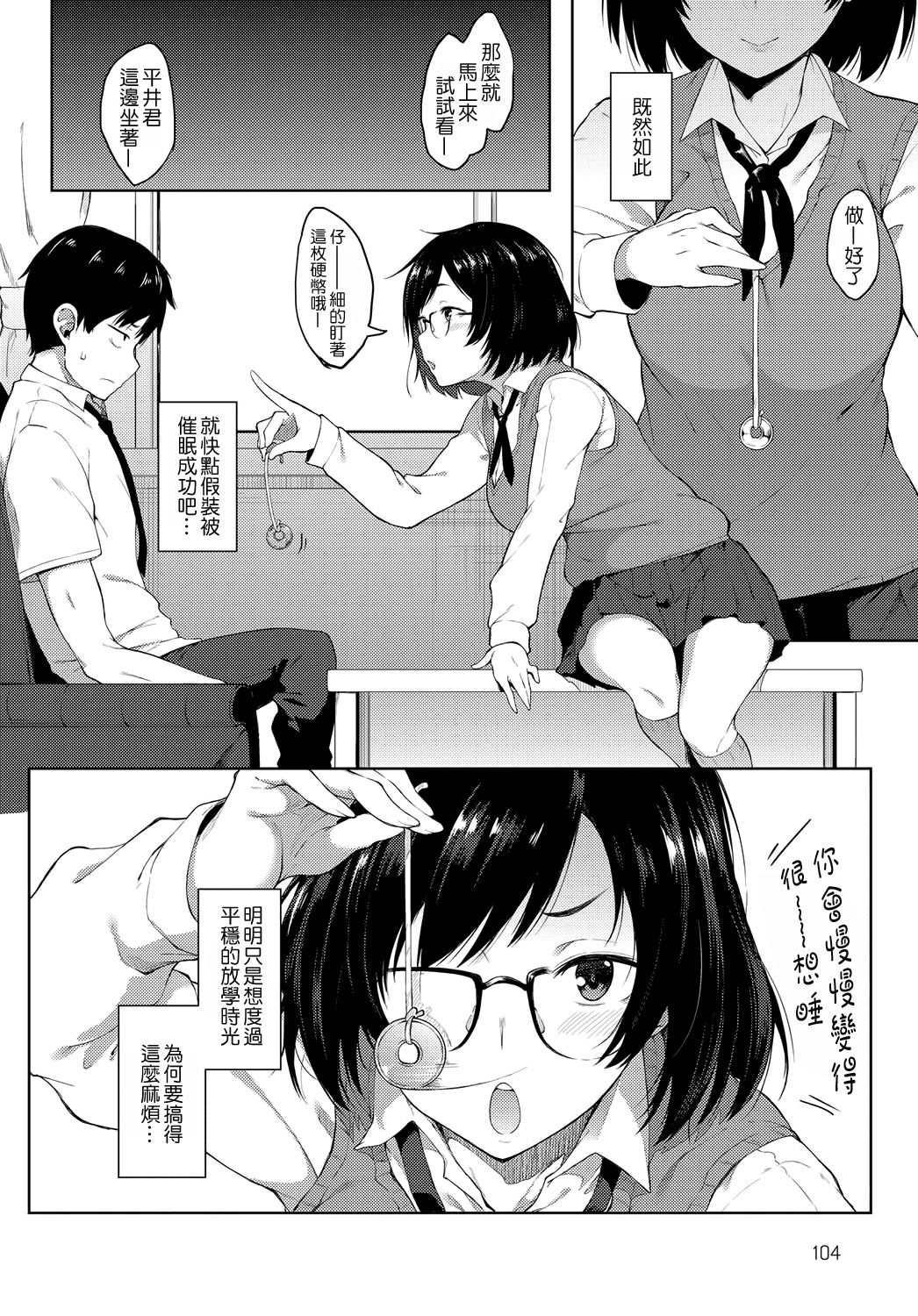 Saimin Gokko | 催眠遊戲 page 5 full