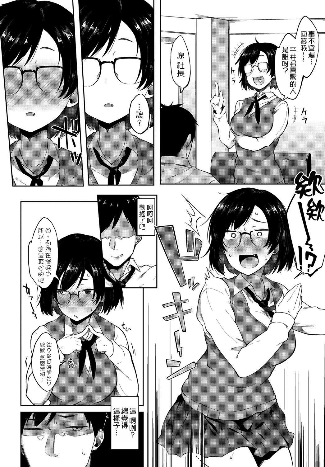 Saimin Gokko | 催眠遊戲 page 7 full