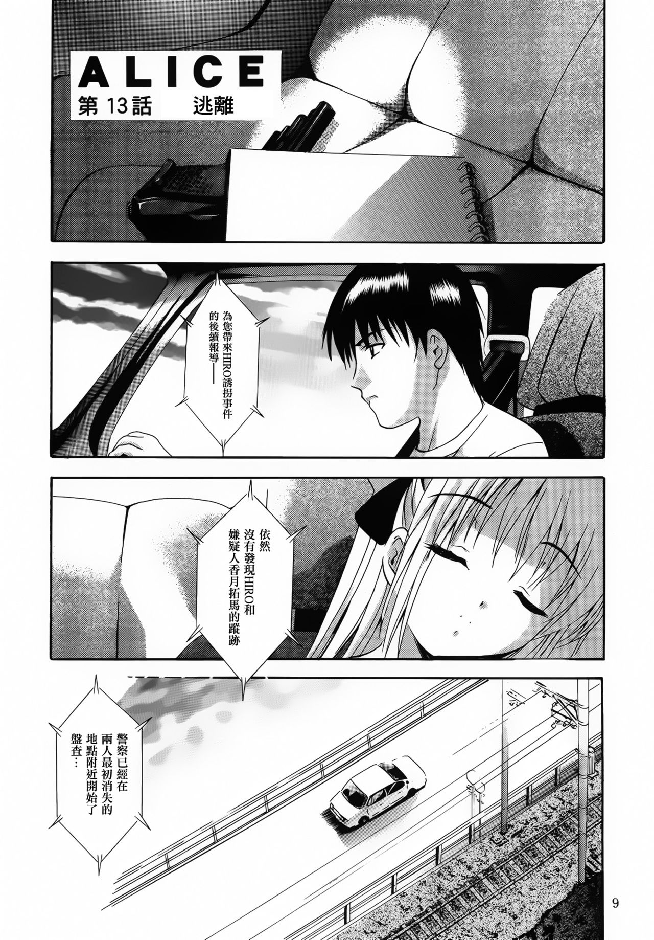 ALICE Gekan page 10 full