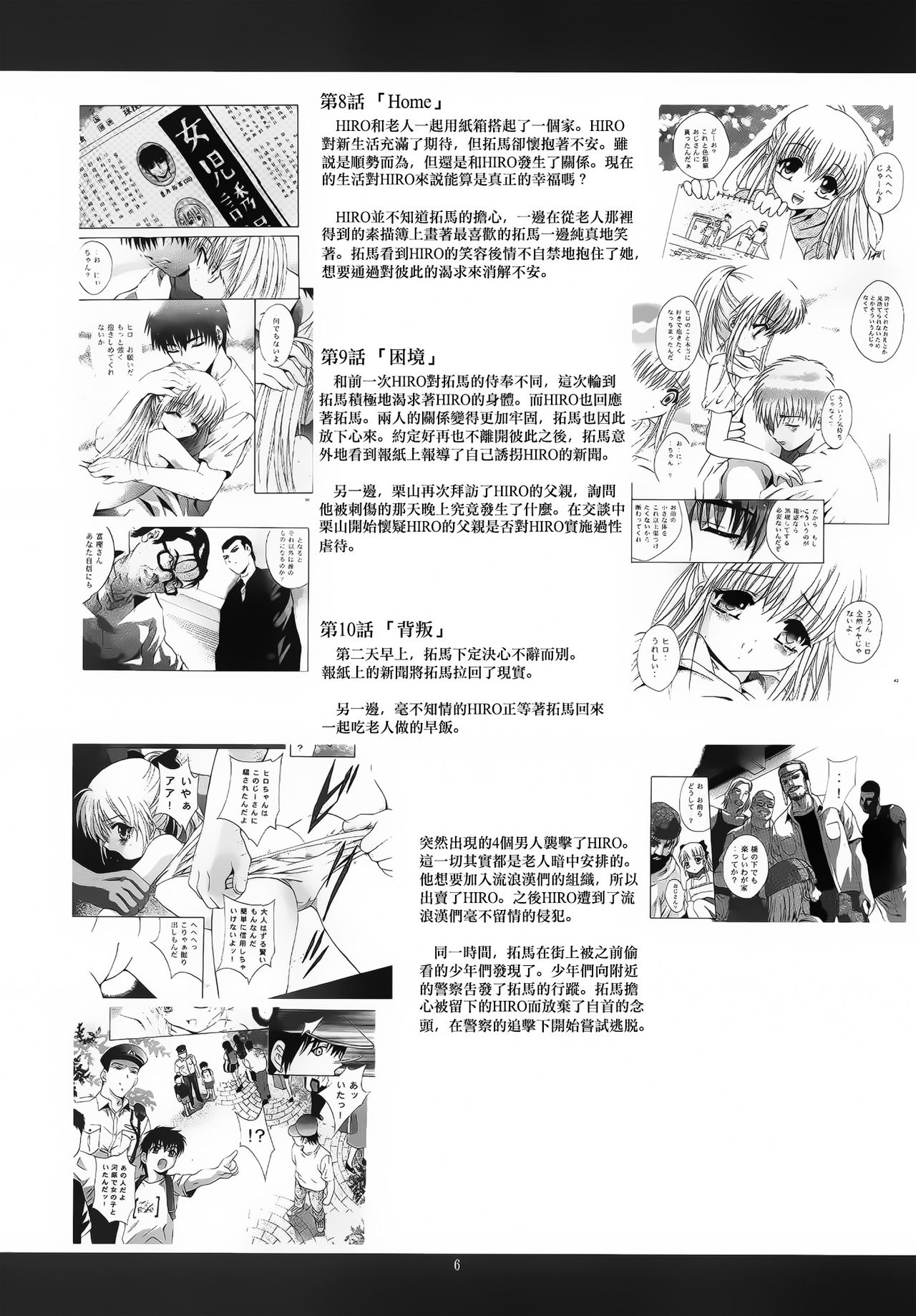 ALICE Gekan page 7 full