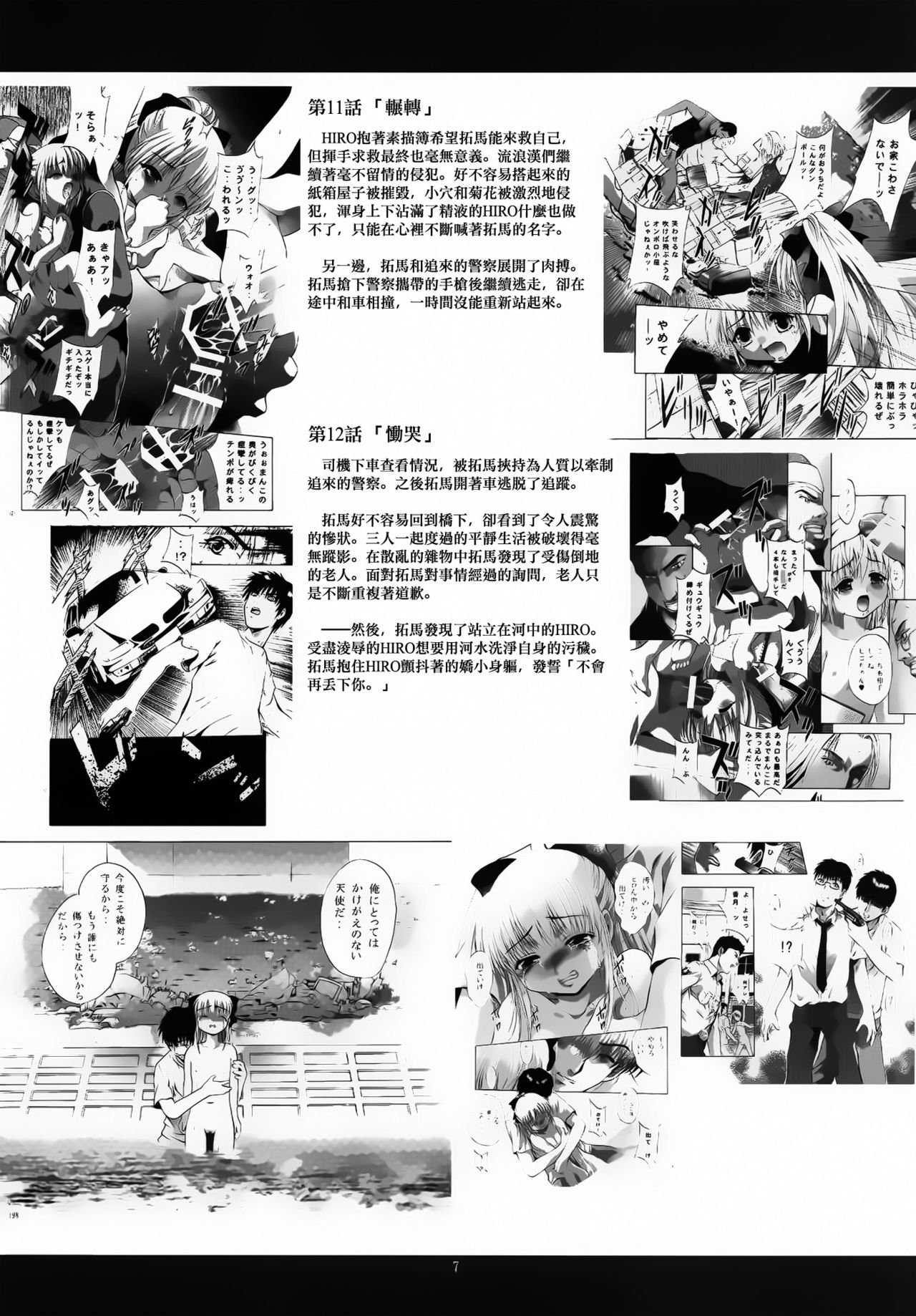 ALICE Gekan page 8 full