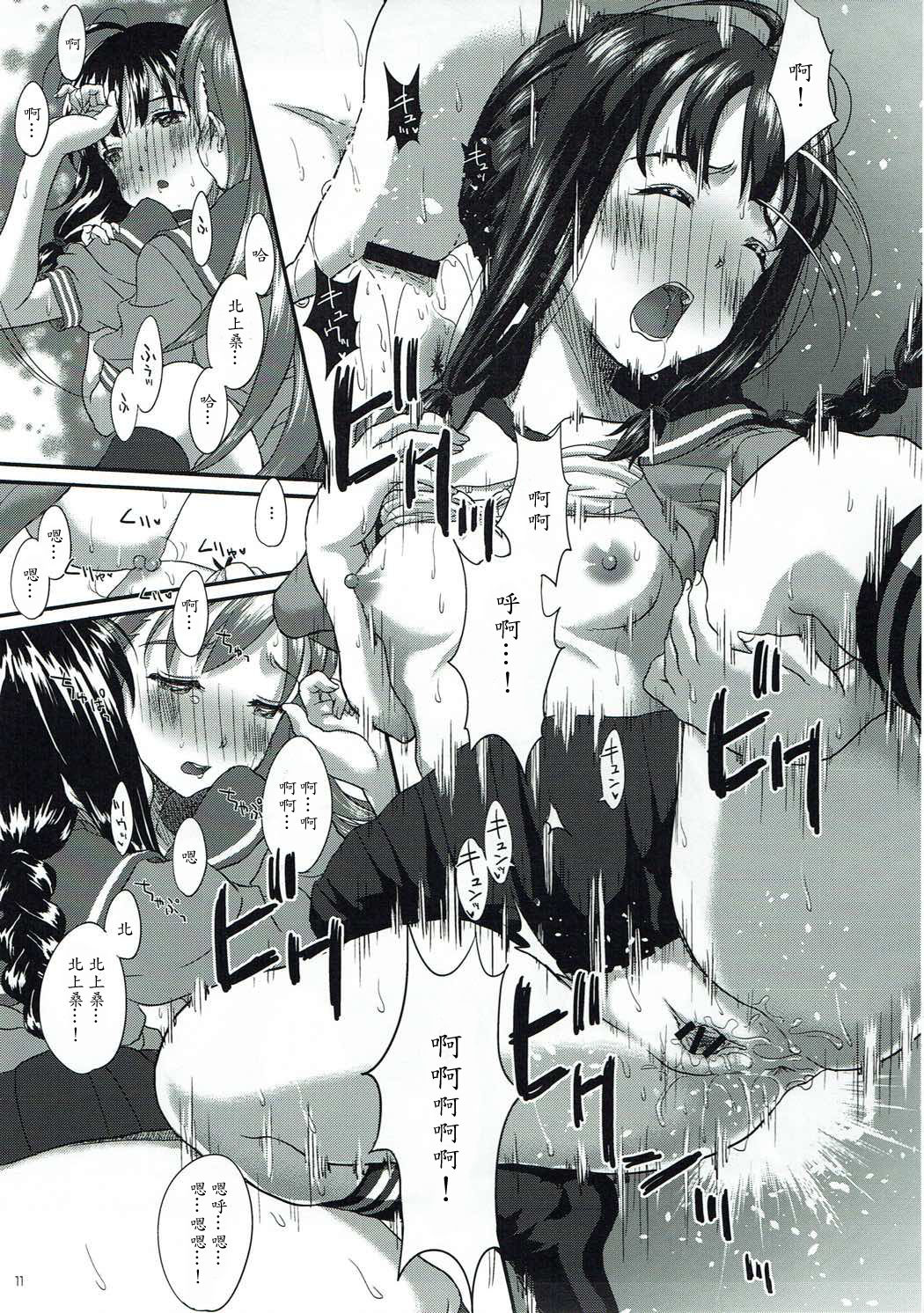 Kaminari o Tomonatta Tsuyoi Ai page 10 full