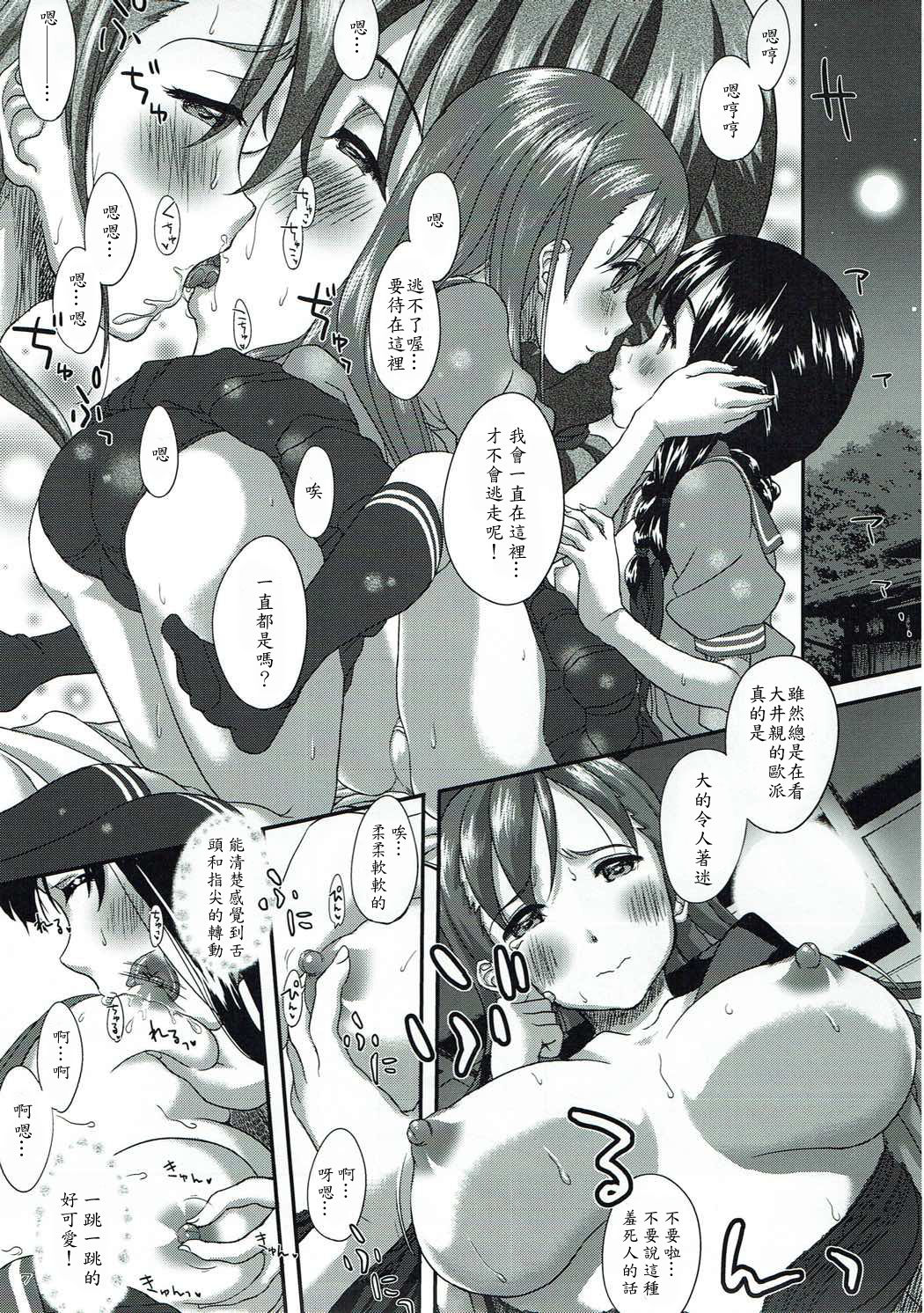 Kaminari o Tomonatta Tsuyoi Ai page 6 full
