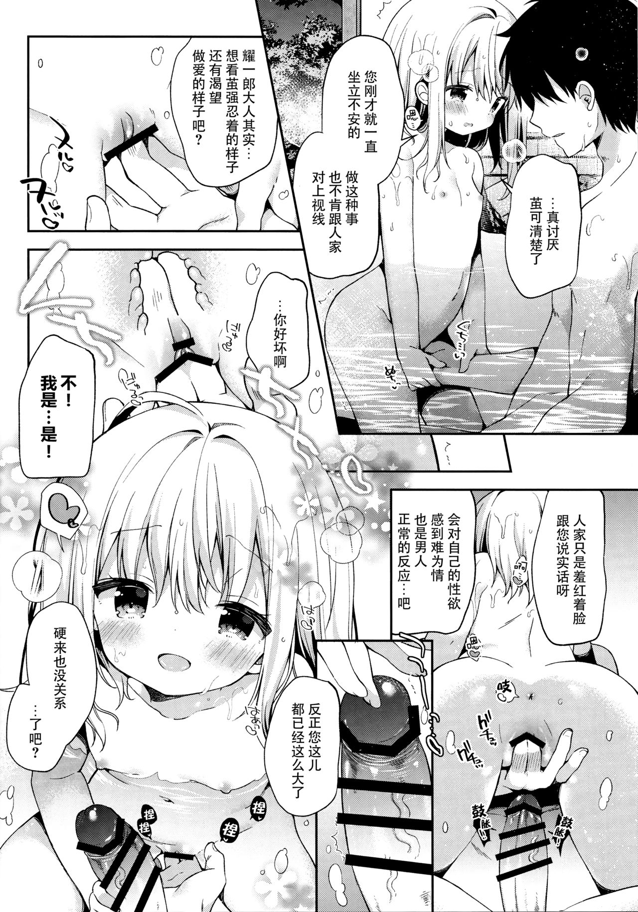 Onnanoko no Mayu 4 -Chitose Machiuta- page 10 full