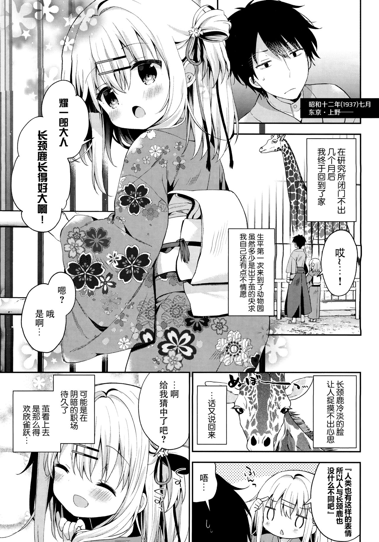 Onnanoko no Mayu 4 -Chitose Machiuta- page 5 full