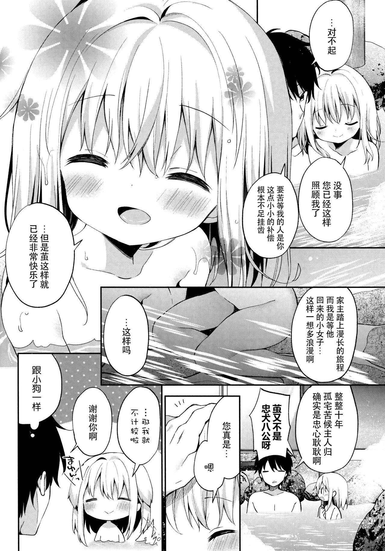 Onnanoko no Mayu 4 -Chitose Machiuta- page 8 full