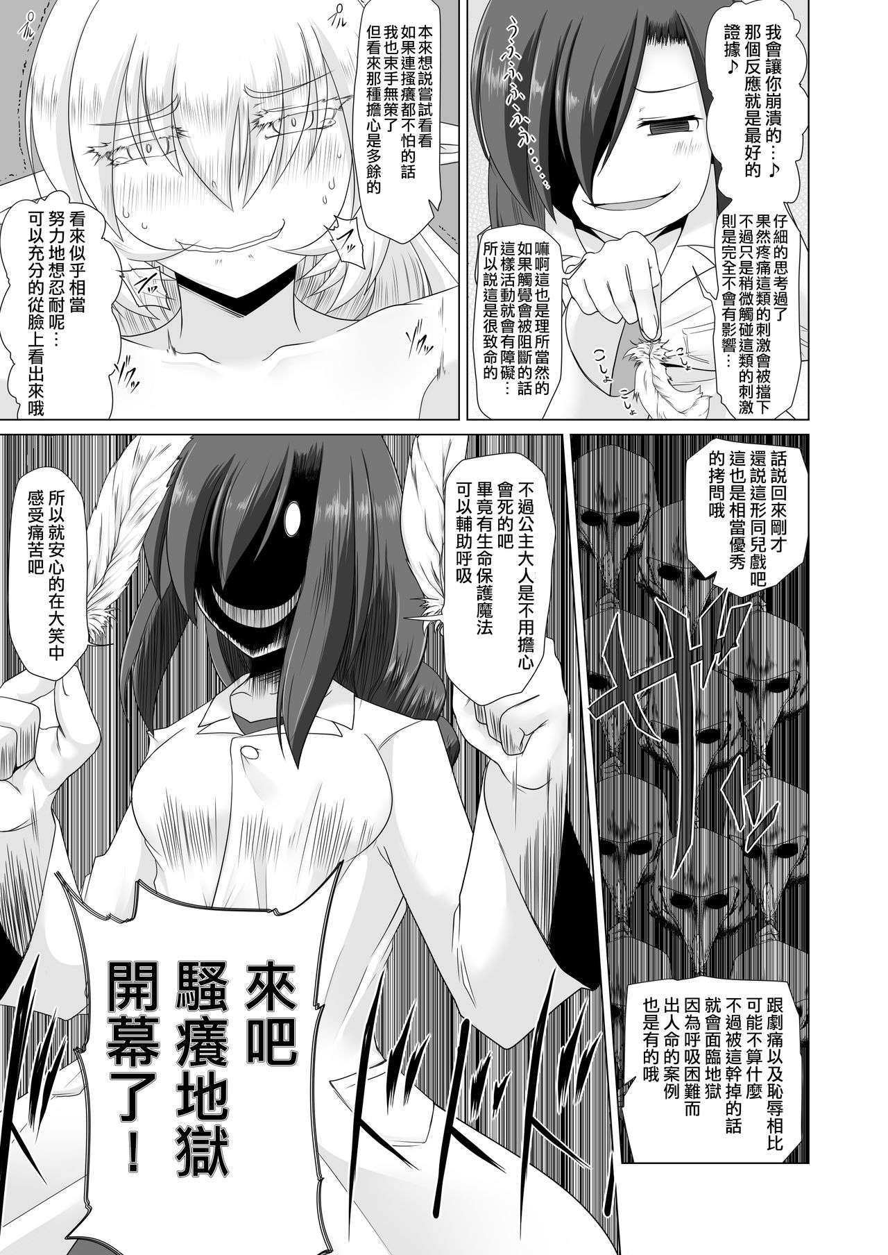 Elf Oujo Kousoku Kusuguri Monzetsu Zecchou Goumon page 10 full