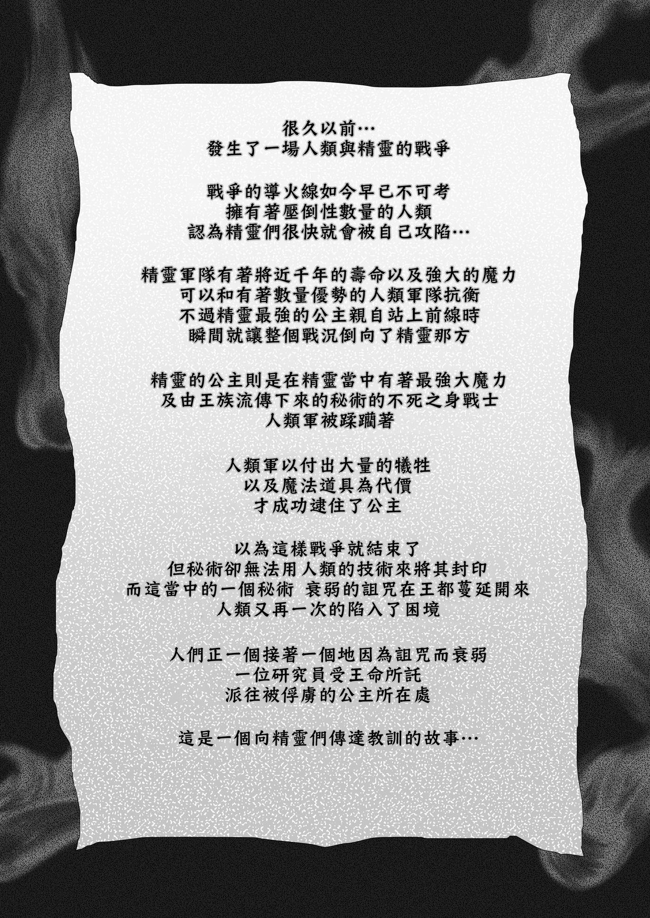 Elf Oujo Kousoku Kusuguri Monzetsu Zecchou Goumon page 3 full